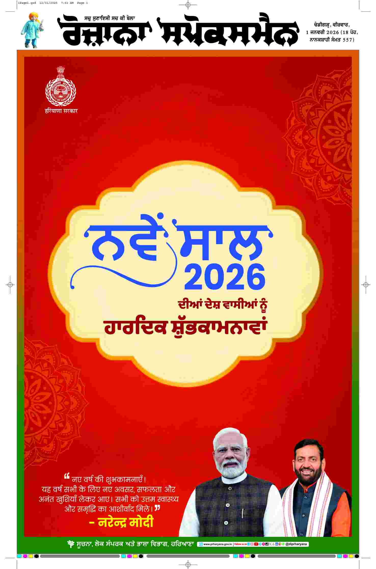 epaper, Punjab Edition, 01 Jan 2026