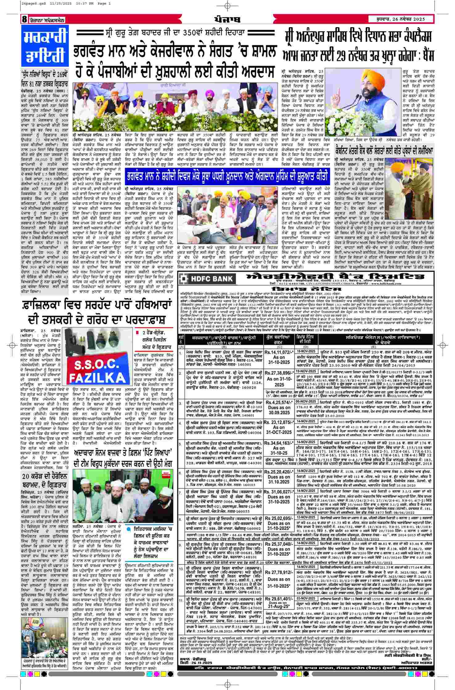 26 Nov 2025, Page 8 Doaba Edition | Rozana Spokesman Epaper [ Doaba News ]
