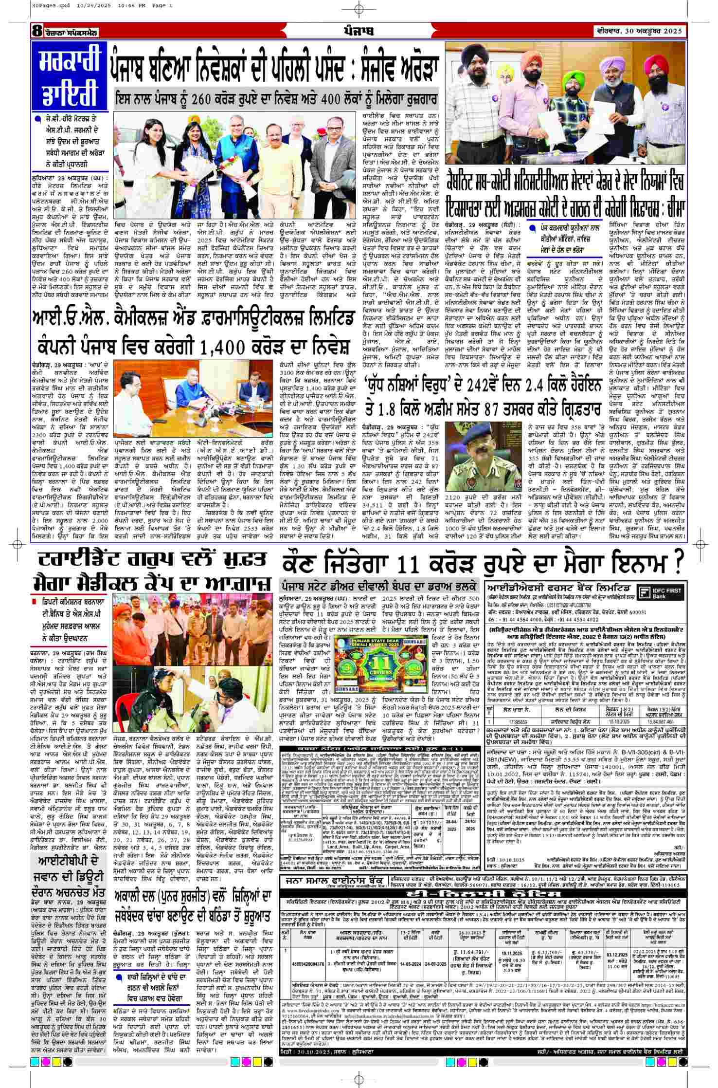 30 Oct 2025, Page 8 Doaba Edition | Rozana Spokesman Epaper [ Doaba News ]
