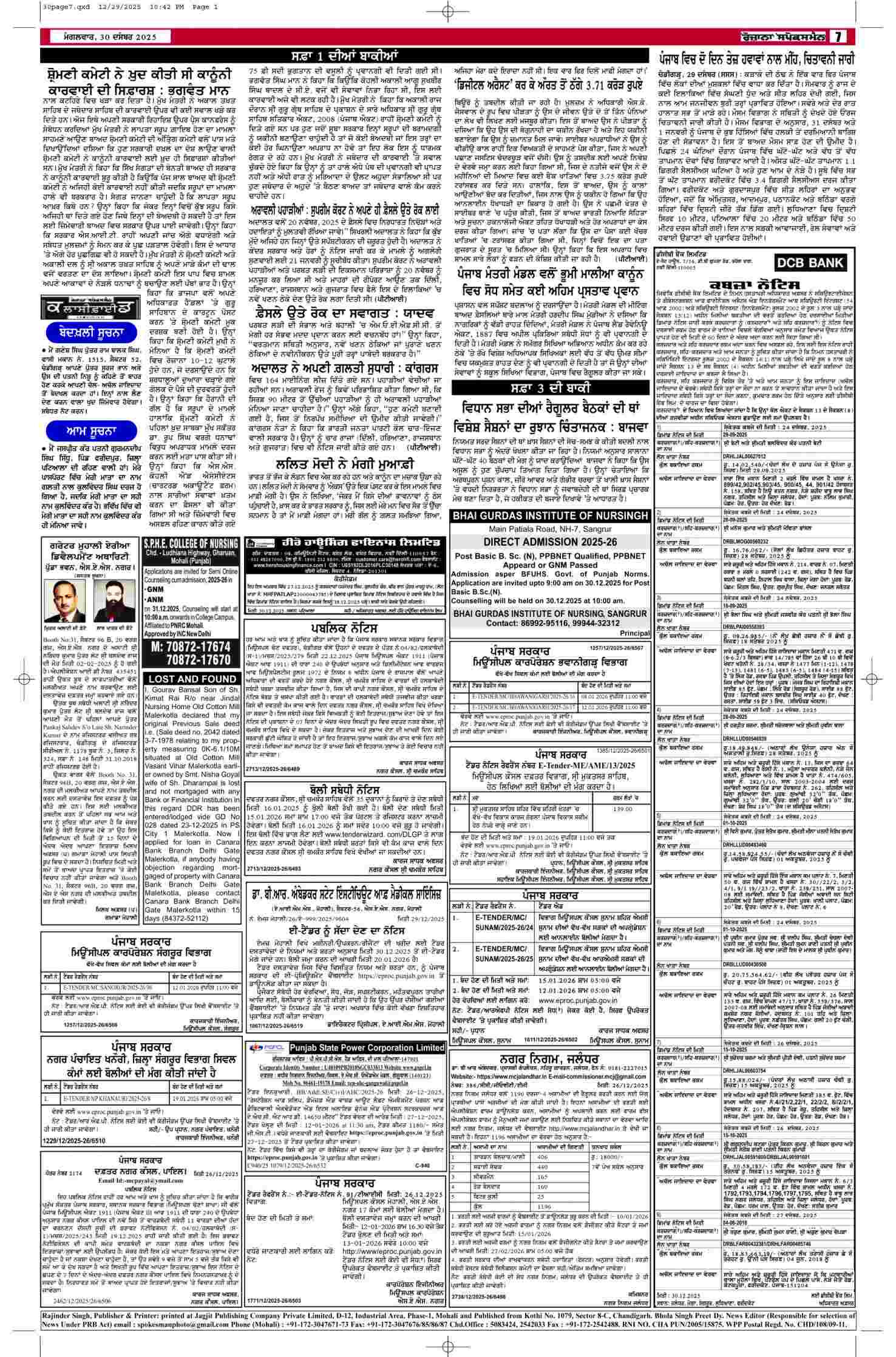 30 Dec 2025, Page 7 Doaba Edition | Rozana Spokesman Epaper [ Doaba News ]