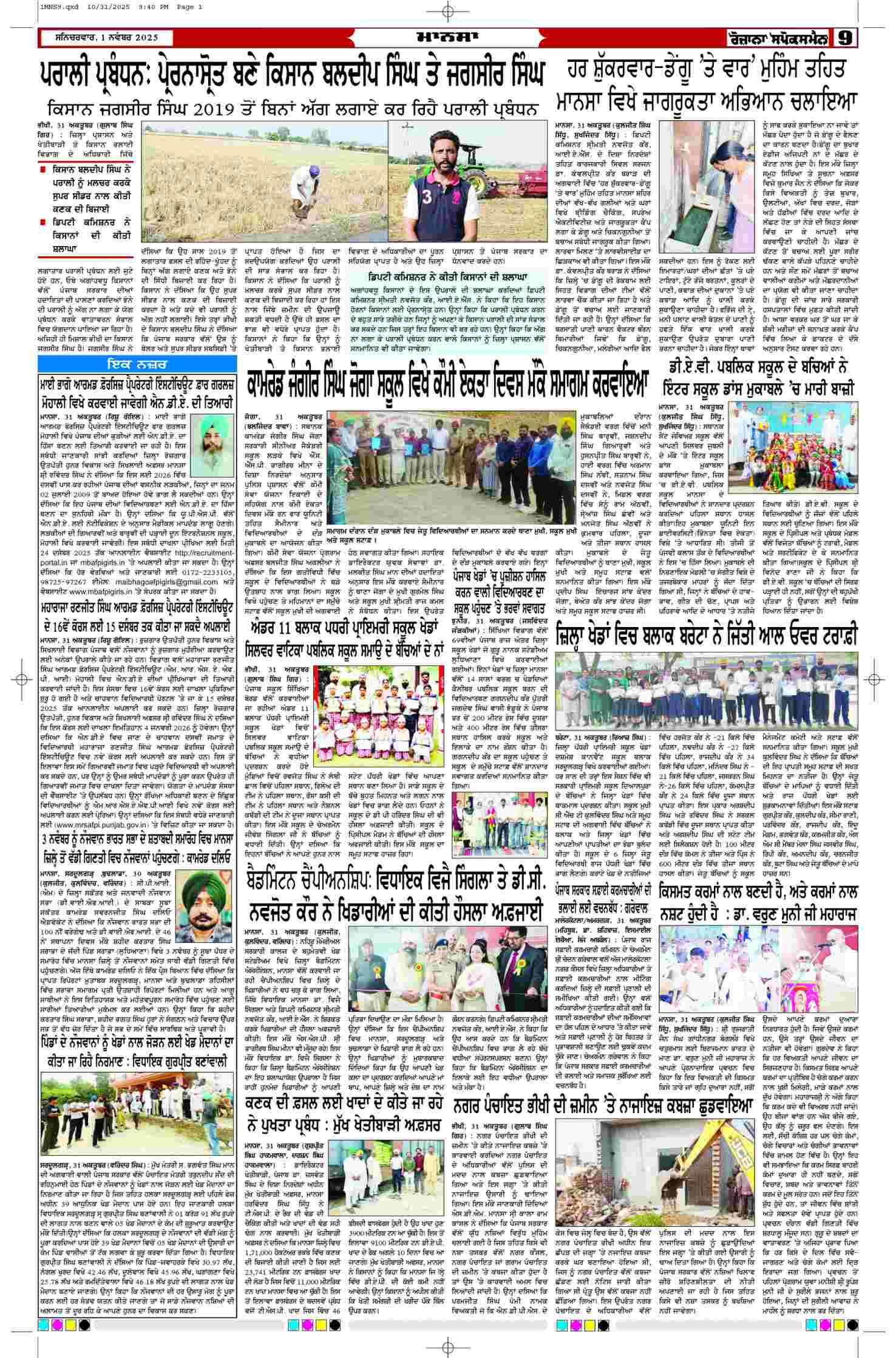 01 Nov 2025, Page 9 Mansa Edition | Rozana Spokesman Epaper [ Mansa News ]