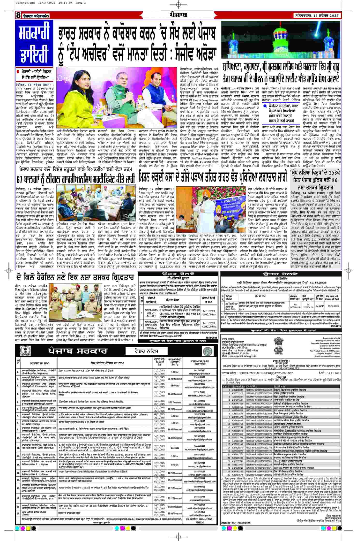 15 Nov 2025, Page 8 Sangrur Edition | Rozana Spokesman Epaper [ Sangrur News ]