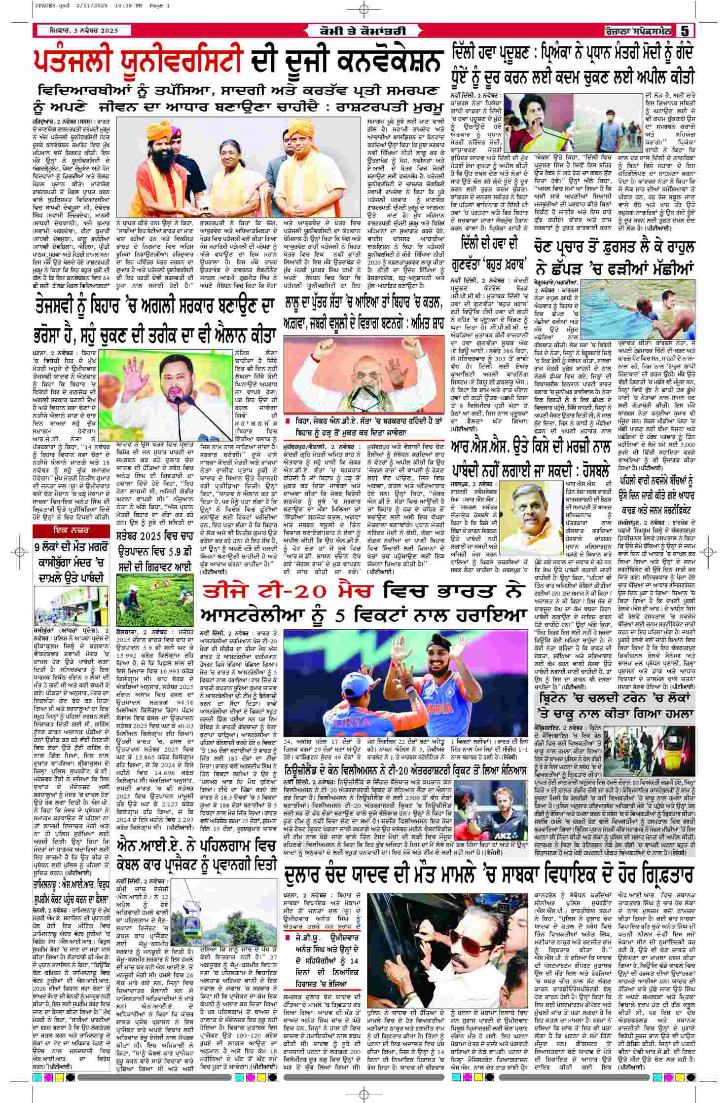 03 Nov 2025, Page 5 Sangrur Edition | Rozana Spokesman Epaper [ Sangrur News ]