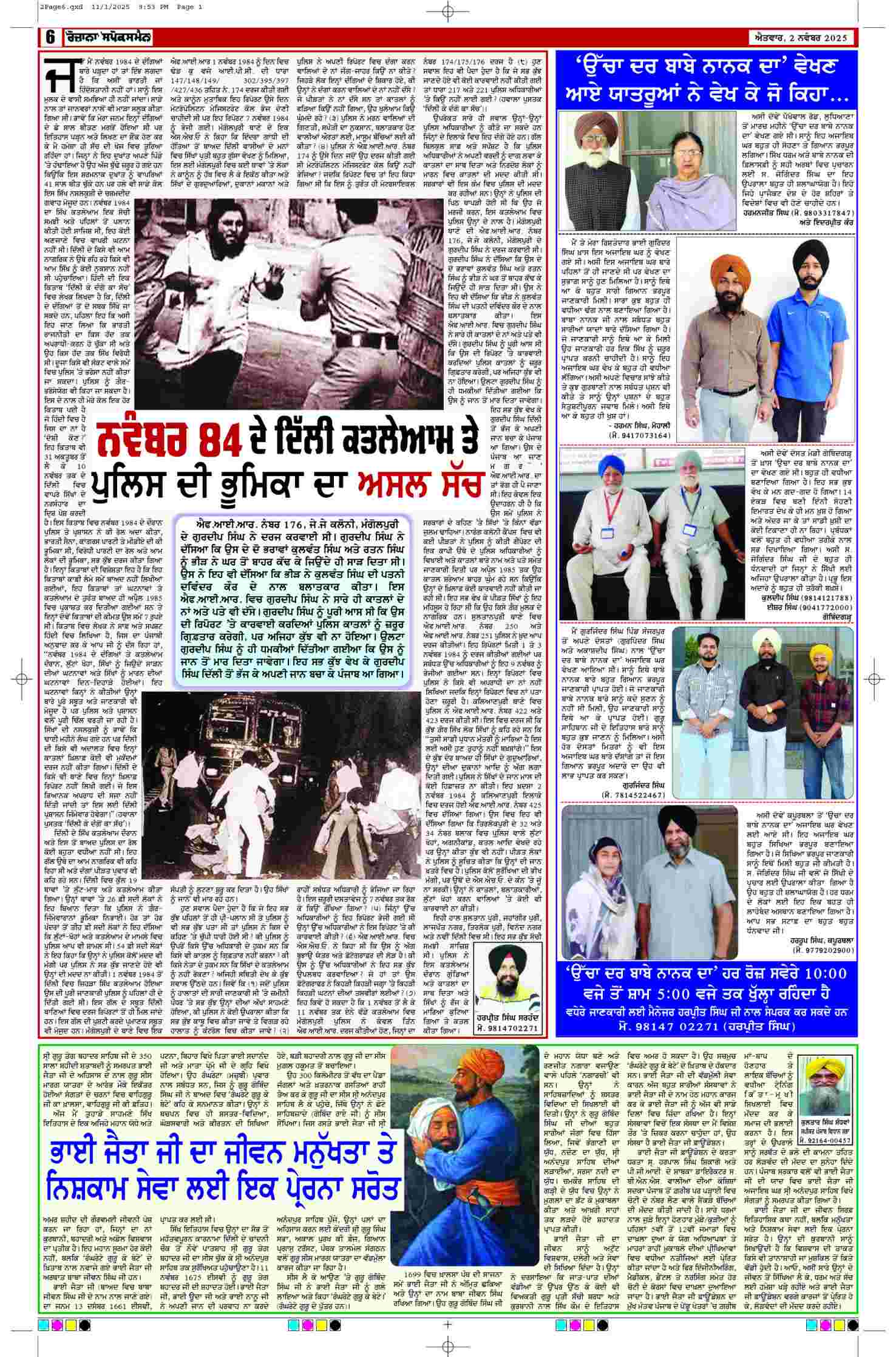 02 Nov 2025, Page 6 Sangrur Edition | Rozana Spokesman Epaper [ Sangrur News ]
