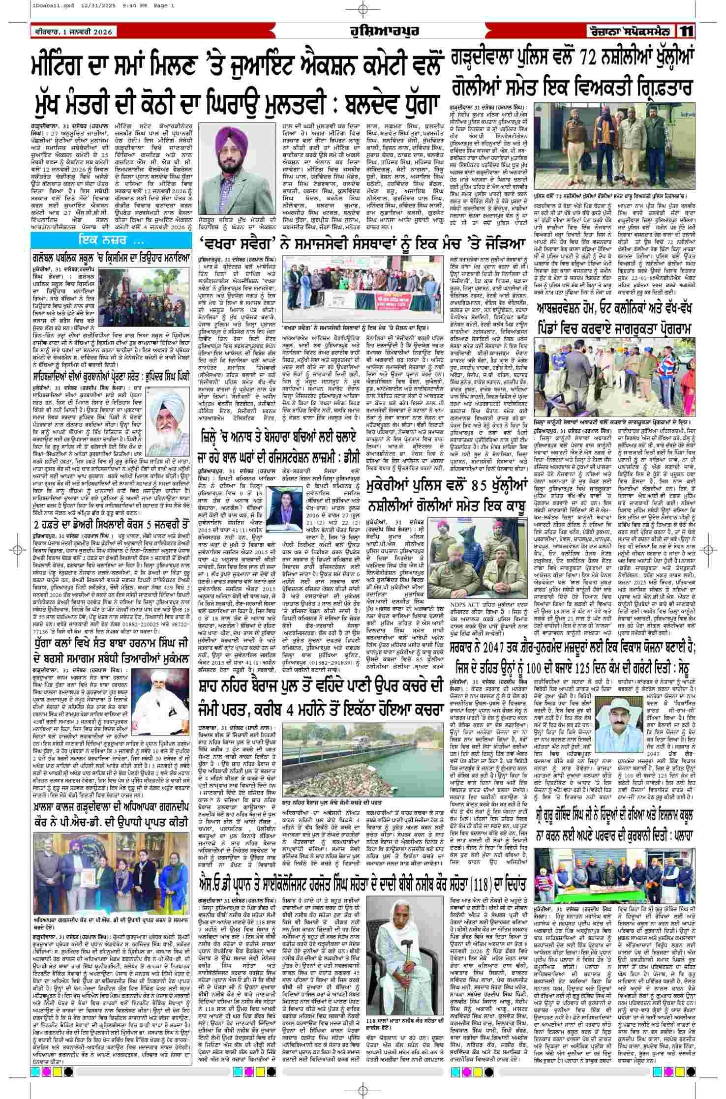 01 Jan 2026, Page 11 Doaba Edition | Rozana Spokesman Epaper [ Doaba News ]