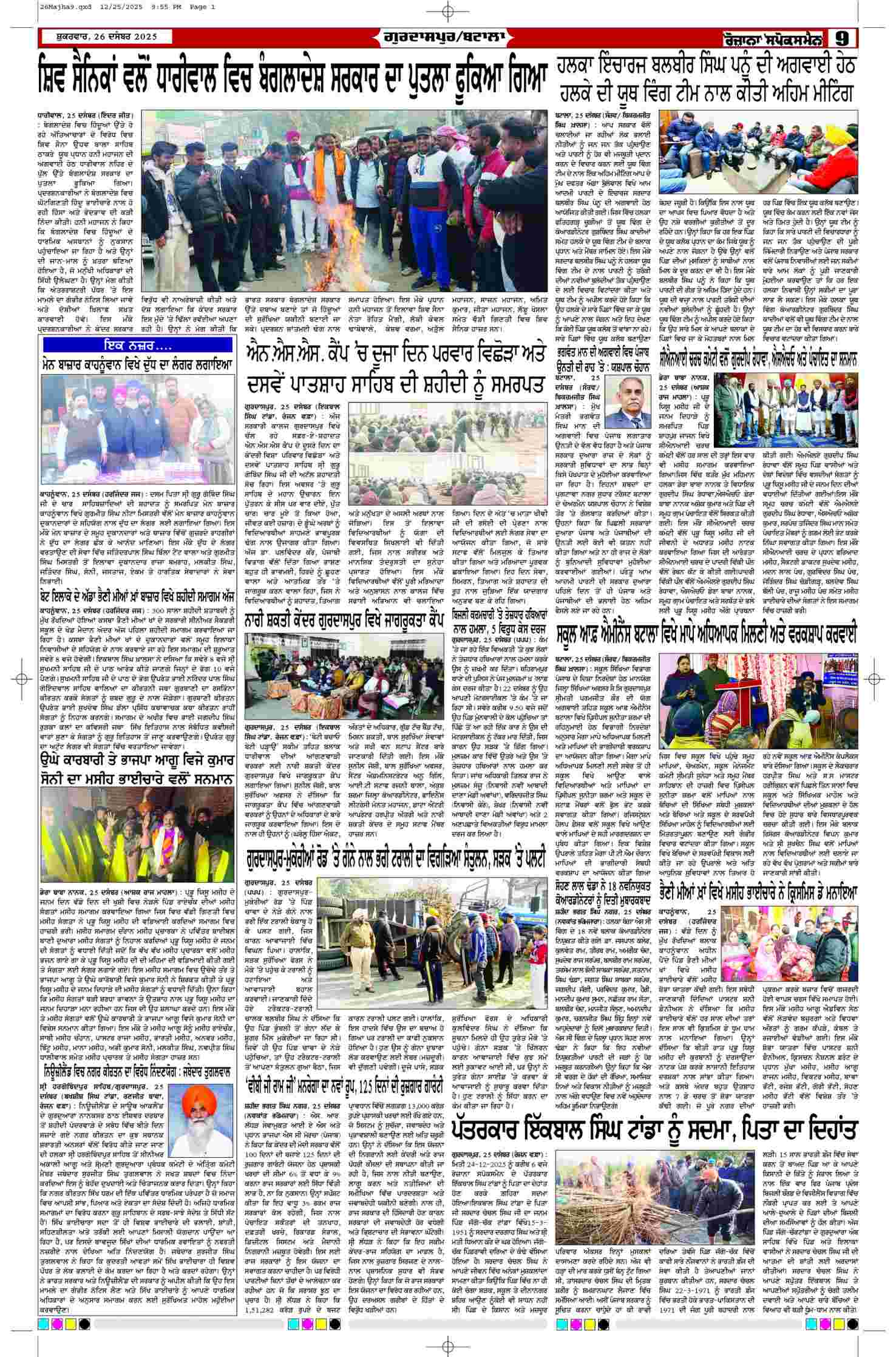 26 Dec 2025, Page 9 Majha Edition | Rozana Spokesman Epaper [ Majha News ]