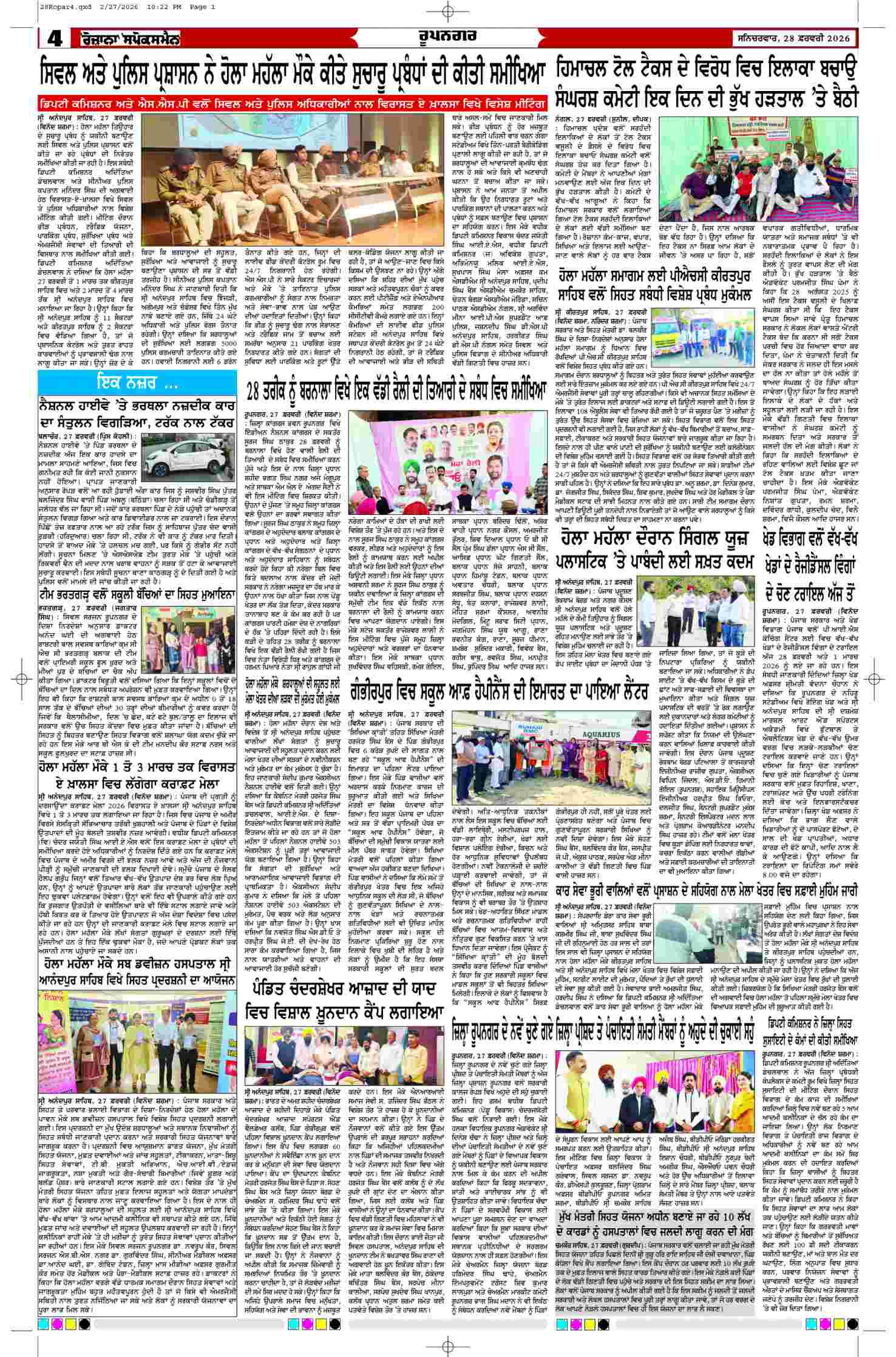 28 Feb 2026, Page 4 Ropar Edition | Rozana Spokesman Epaper [ Ropar News ]