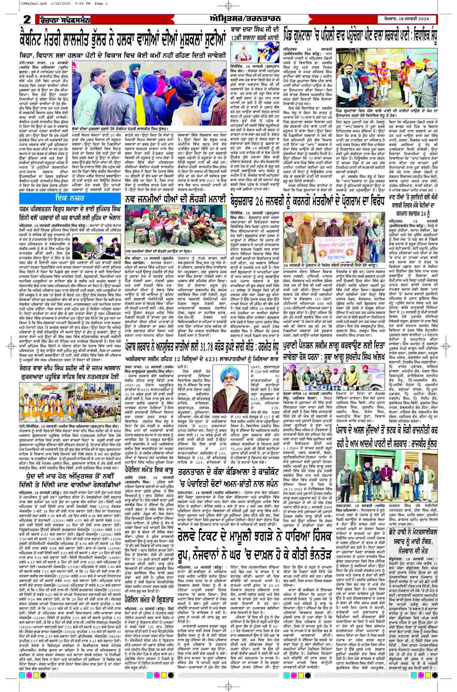 19 Jan 2026, Page 2 Majha Edition | Rozana Spokesman Epaper [ Majha News ]