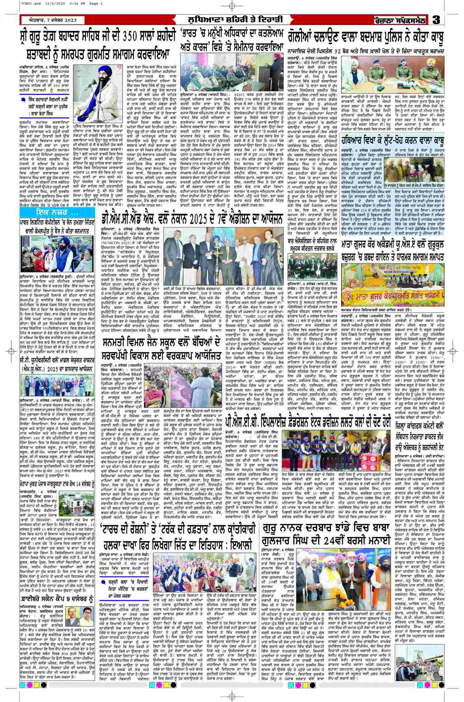07 Dec 2025, Page 3 Chandigarh Edition | Rozana Spokesman Epaper [ Chandigarh News ]
