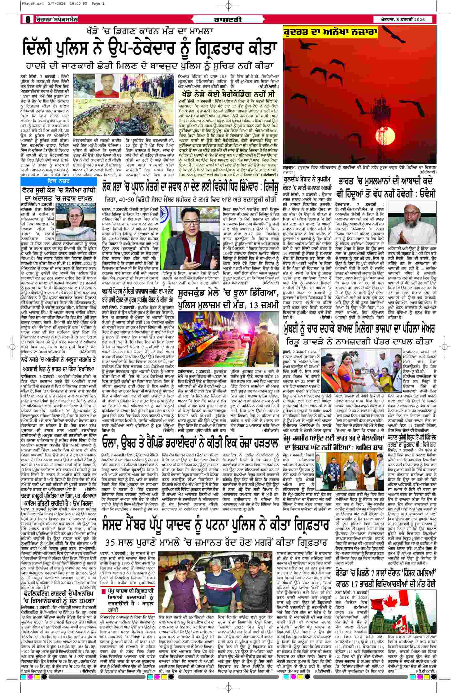 08 Feb 2026, Page 8 Ropar Edition | Rozana Spokesman Epaper [ Ropar News ]