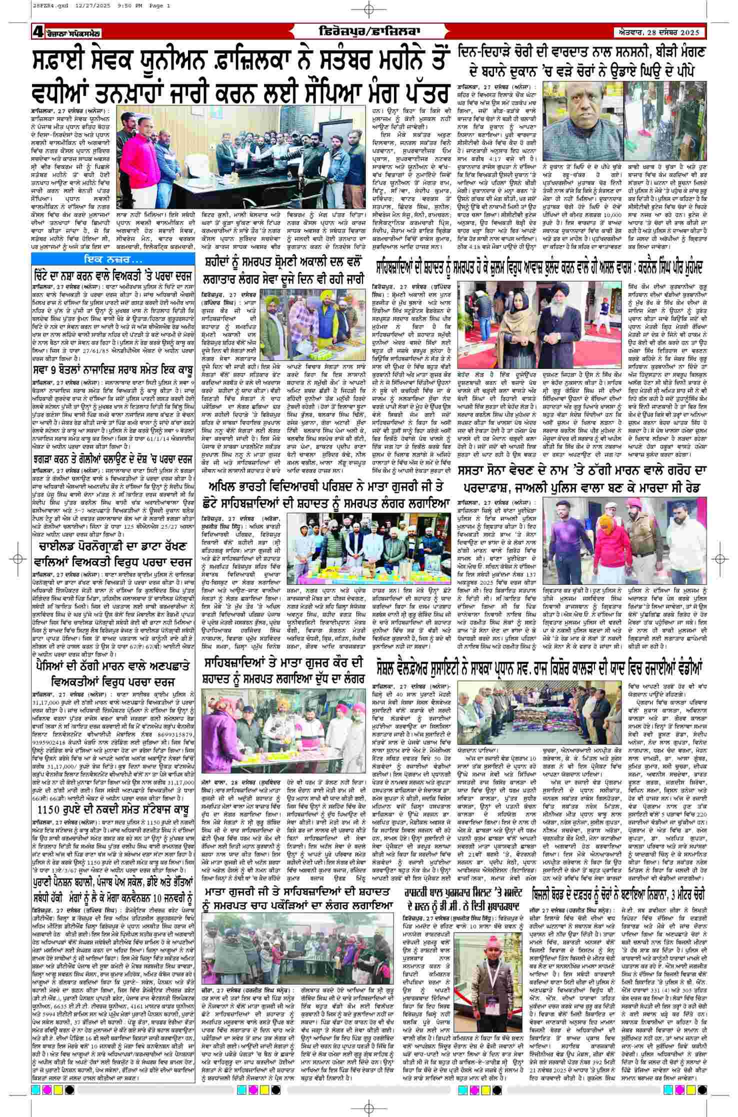 28 Dec 2025, Page 4 Ferozpur Edition | Rozana Spokesman Epaper [ Ferozpur News ]