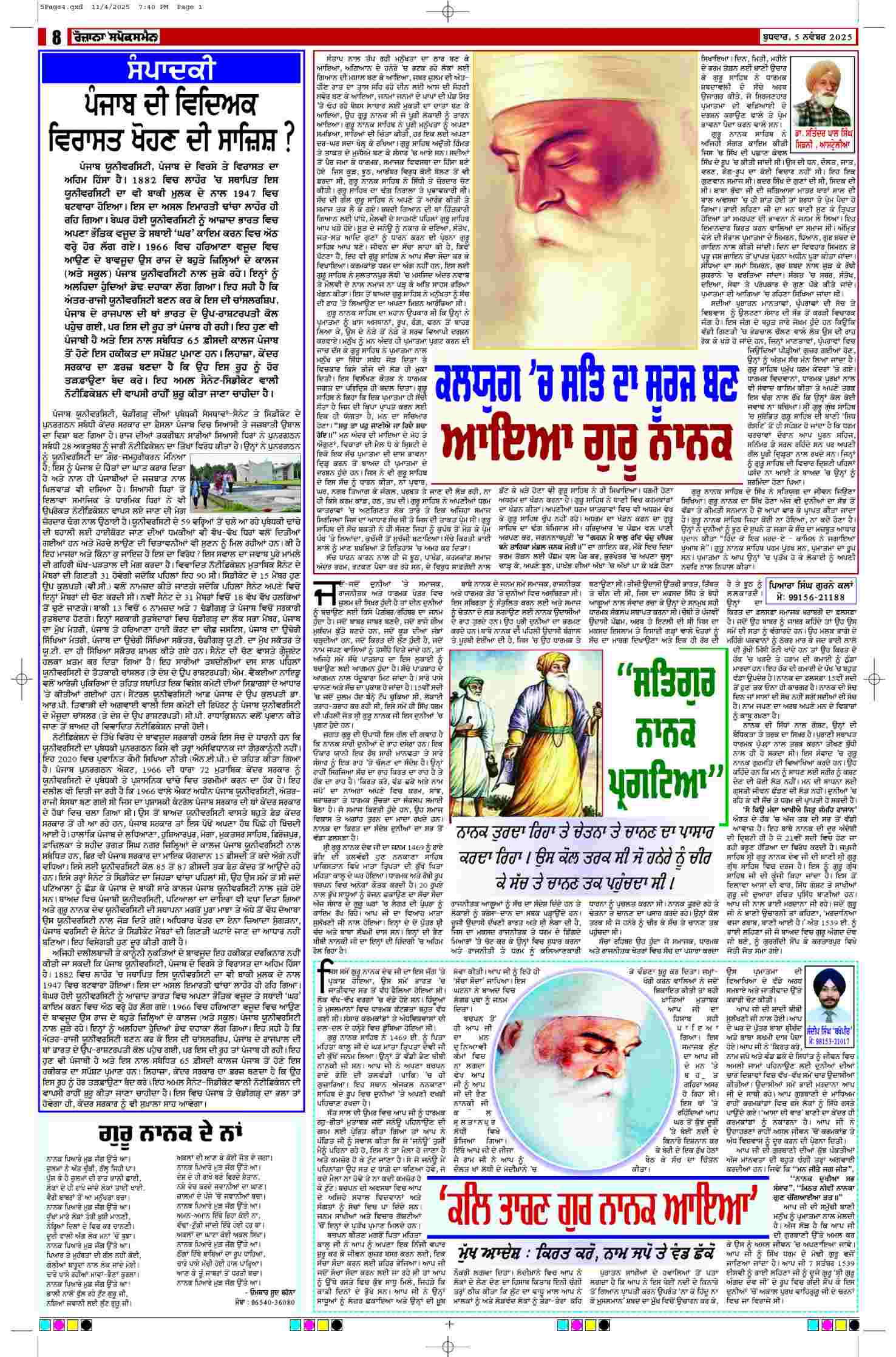 05 Nov 2025, Page 8 Mansa Edition | Rozana Spokesman Epaper [ Mansa News ]