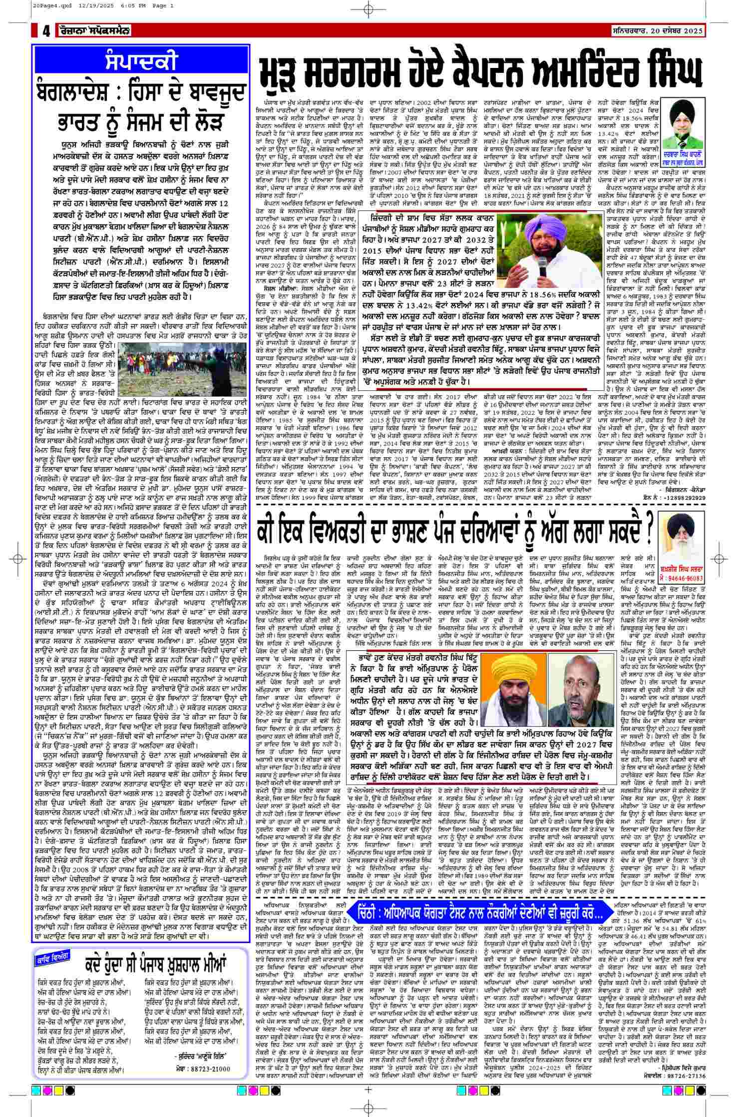 20 Dec 2025, Page 4 Faridkot Edition | Rozana Spokesman Epaper [ Faridkot News ]