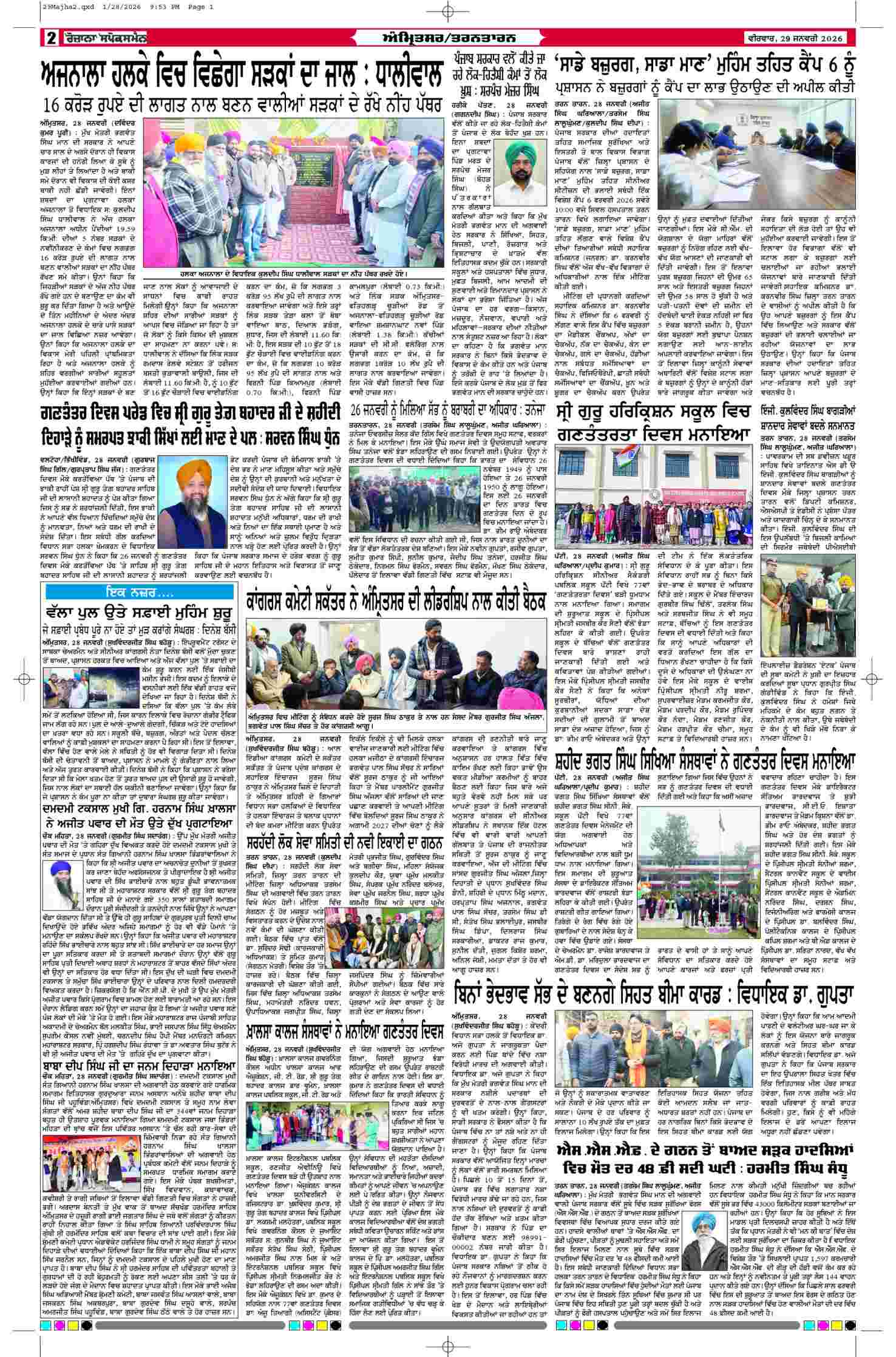 29 Jan 2026, Page 2 Majha Edition | Rozana Spokesman Epaper [ Majha News ]