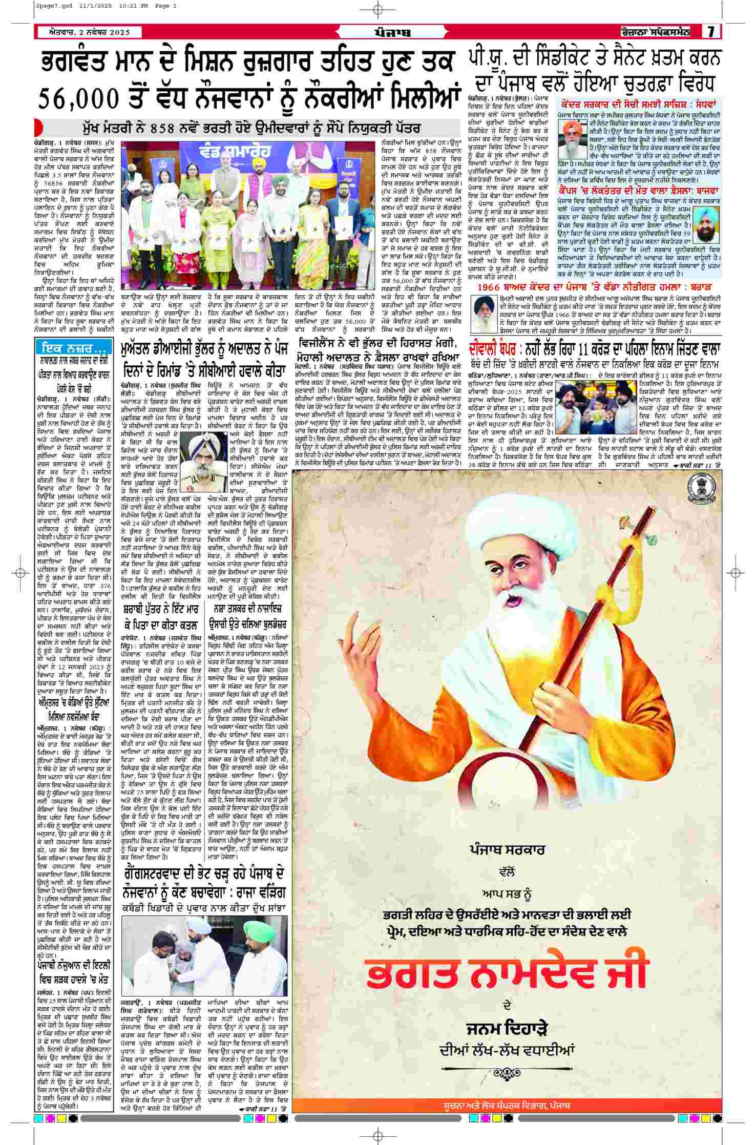 02 Nov 2025, Page 7 Sangrur Edition | Rozana Spokesman Epaper [ Sangrur News ]