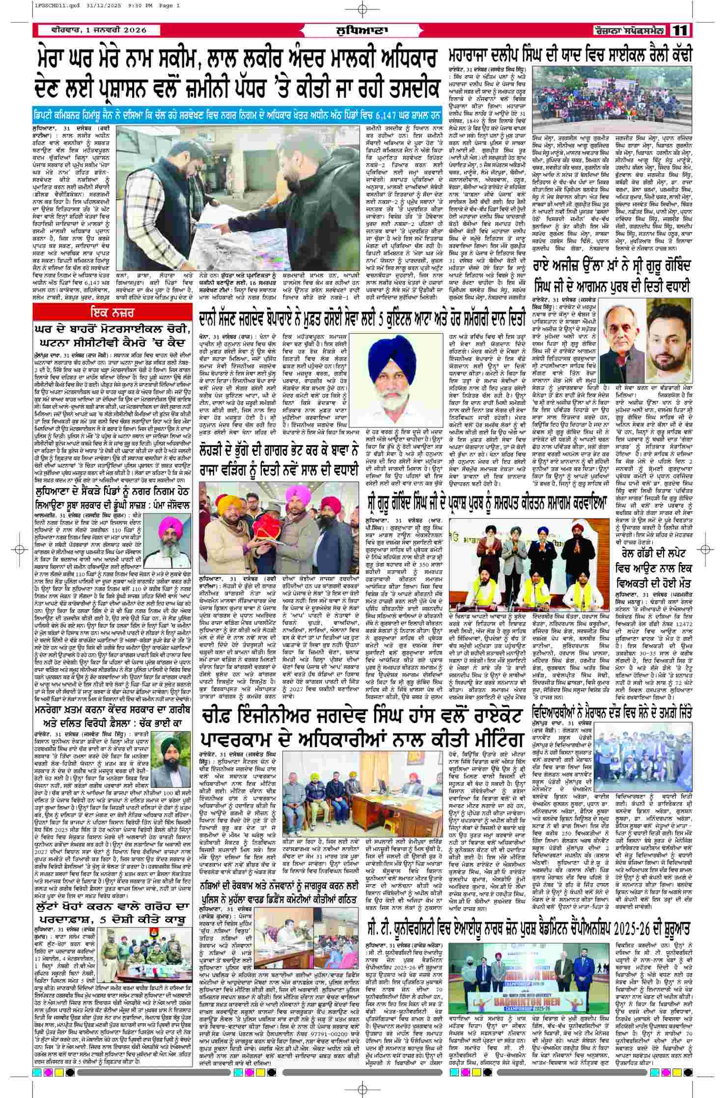 01 Jan 2026, Page 11 Punjab Edition | Rozana Spokesman Epaper [ Punjab News ]