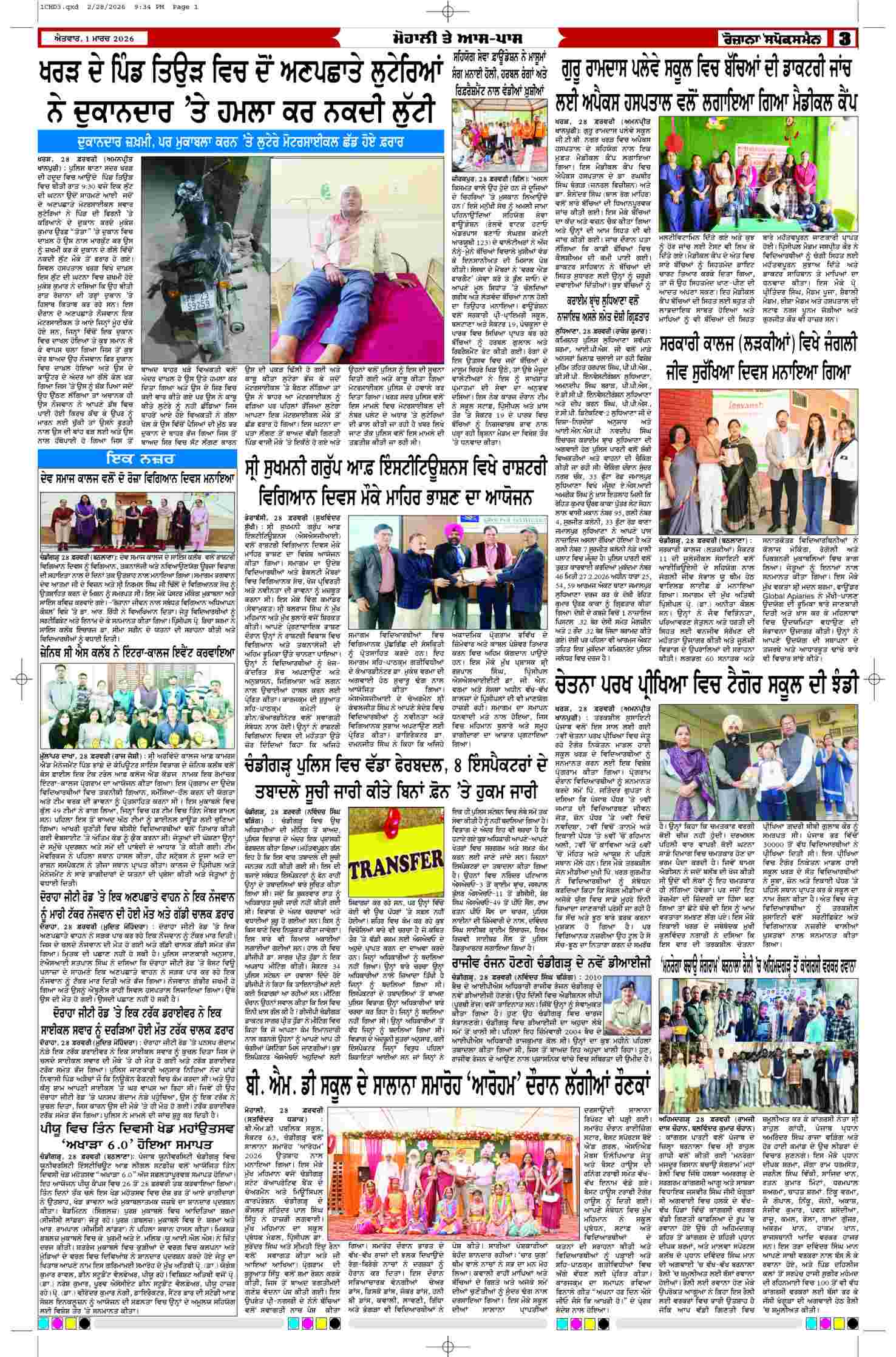 01 Mar 2026, Page 3 Chandigarh Edition | Rozana Spokesman Epaper [ Chandigarh News ]