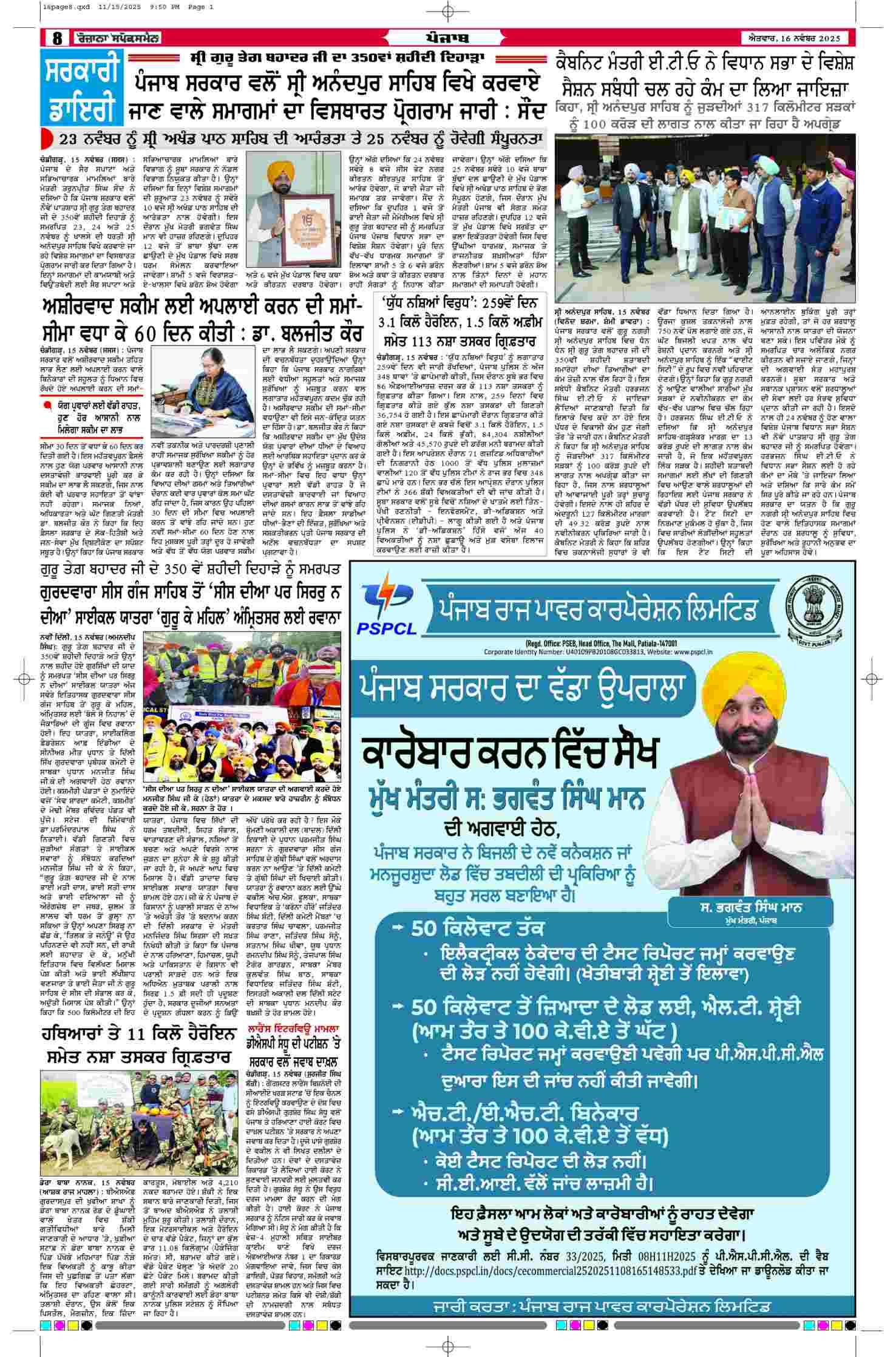 16 Nov 2025, Page 8 Doaba Edition | Rozana Spokesman Epaper [ Doaba News ]