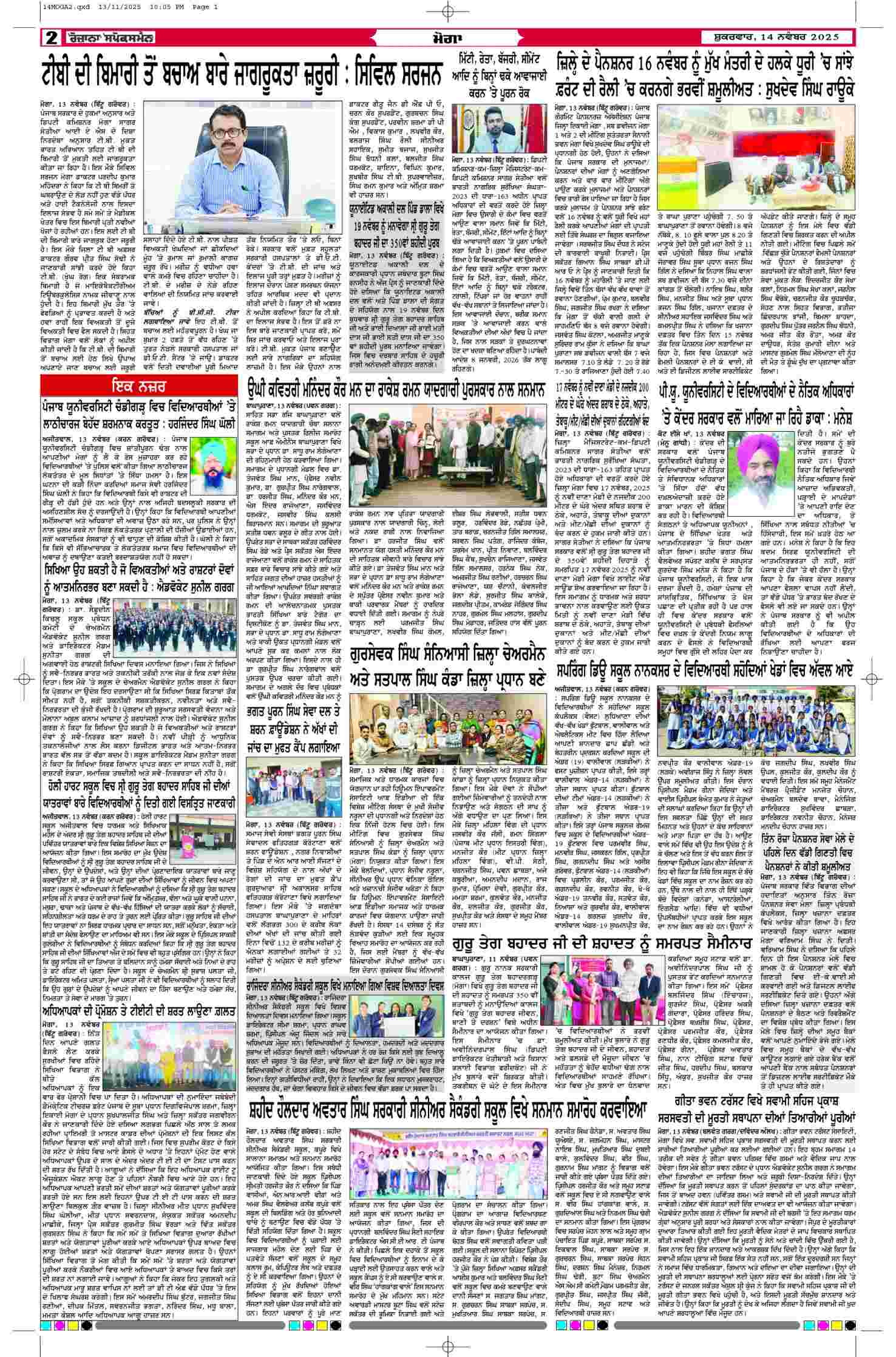 14 Nov 2025, Page 2 Moga Edition | Rozana Spokesman Epaper [ Moga News ]