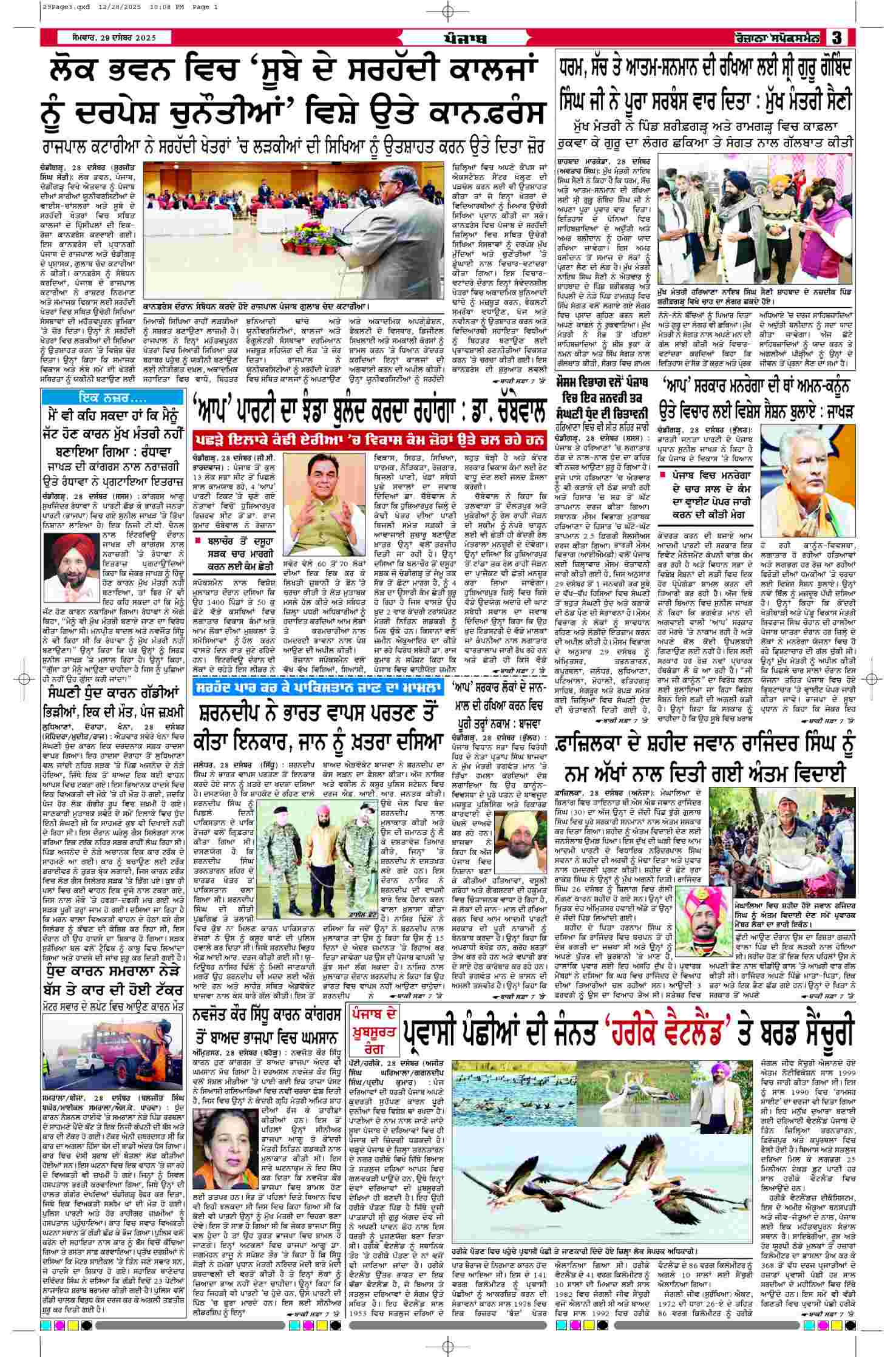 29 Dec 2025, Page 3 Barnala Edition | Rozana Spokesman Epaper [ Barnala News ]