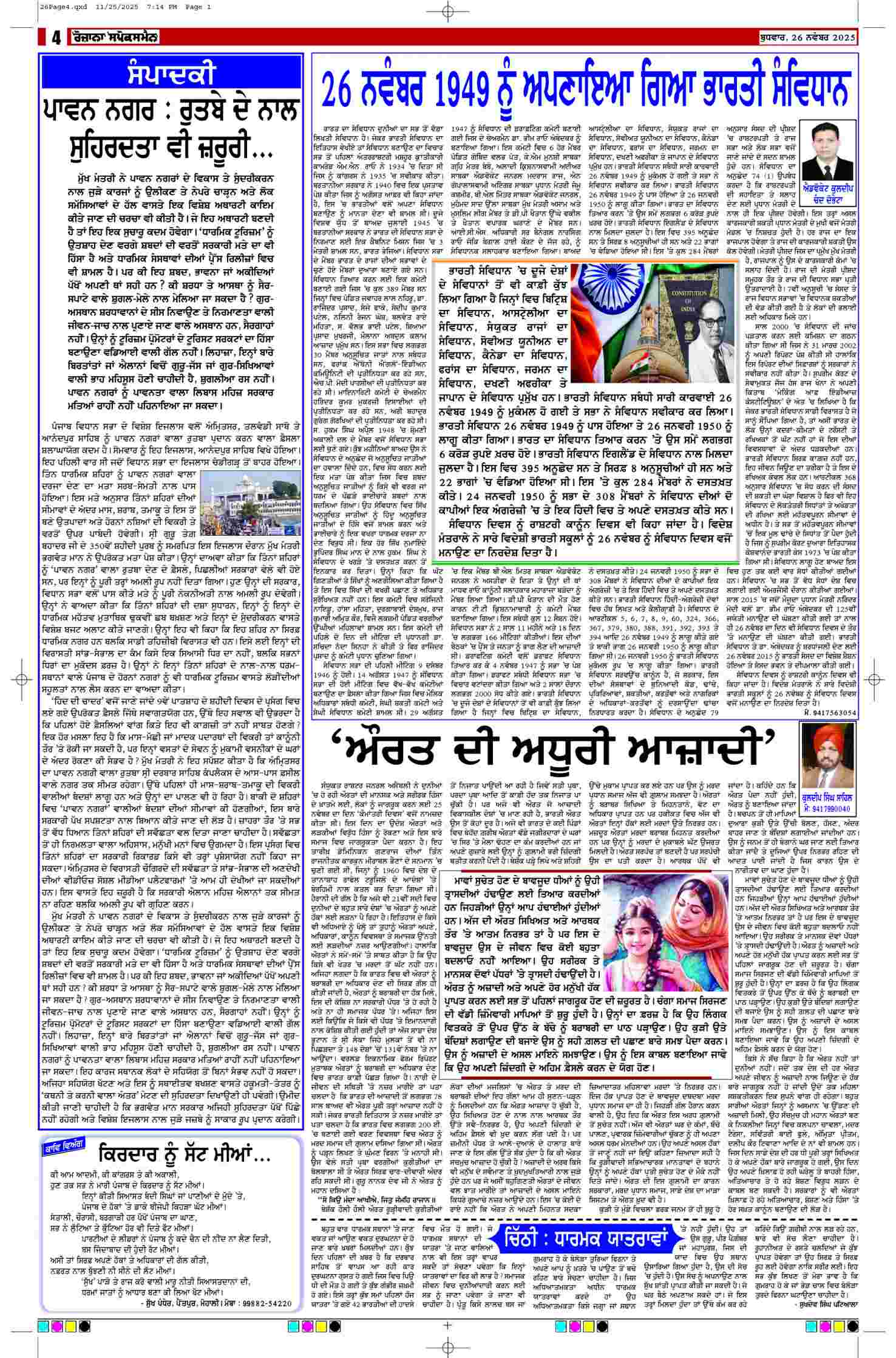 26 Nov 2025, Page 4 Doaba Edition | Rozana Spokesman Epaper [ Doaba News ]