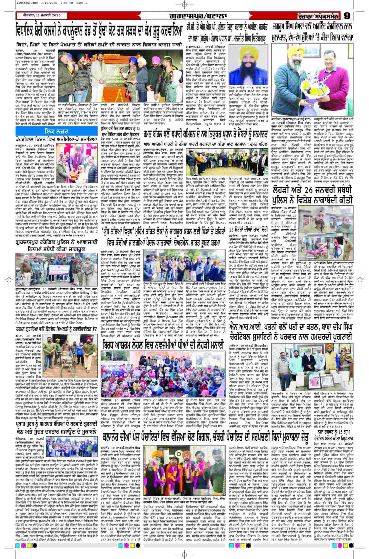 11 Jan 2026, Page 9 Majha Edition | Rozana Spokesman Epaper [ Majha News ]