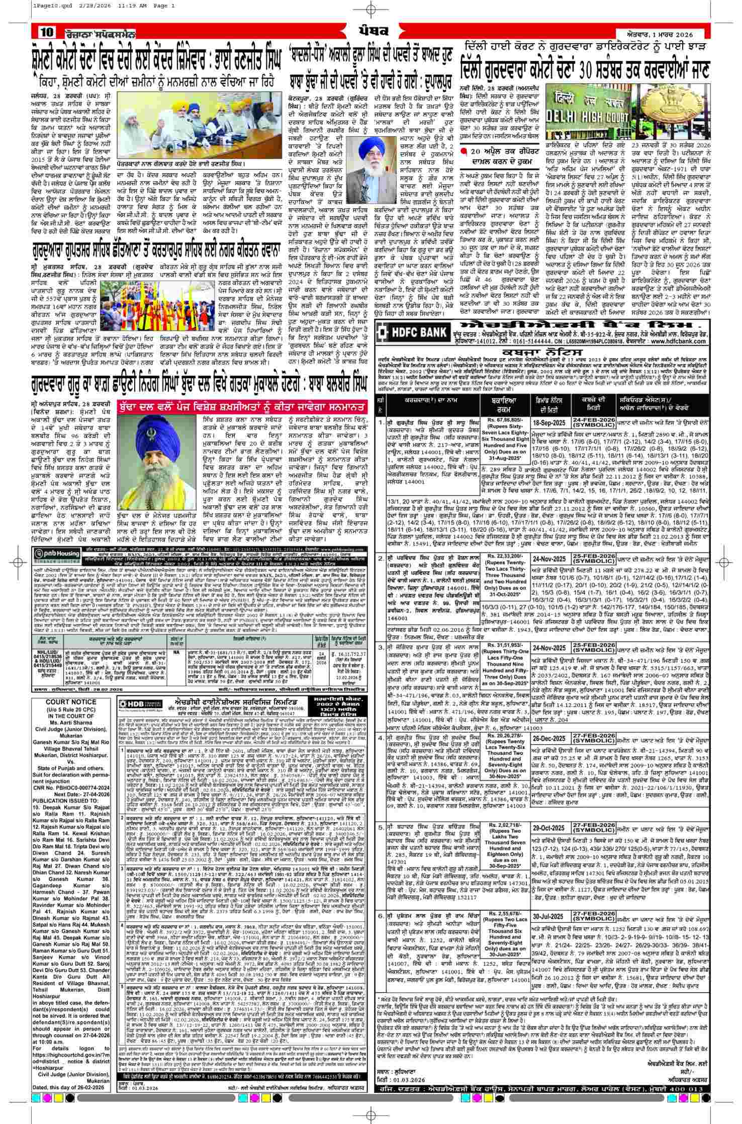 01 Mar 2026, Page 10 Doaba Edition | Rozana Spokesman Epaper [ Doaba News ]