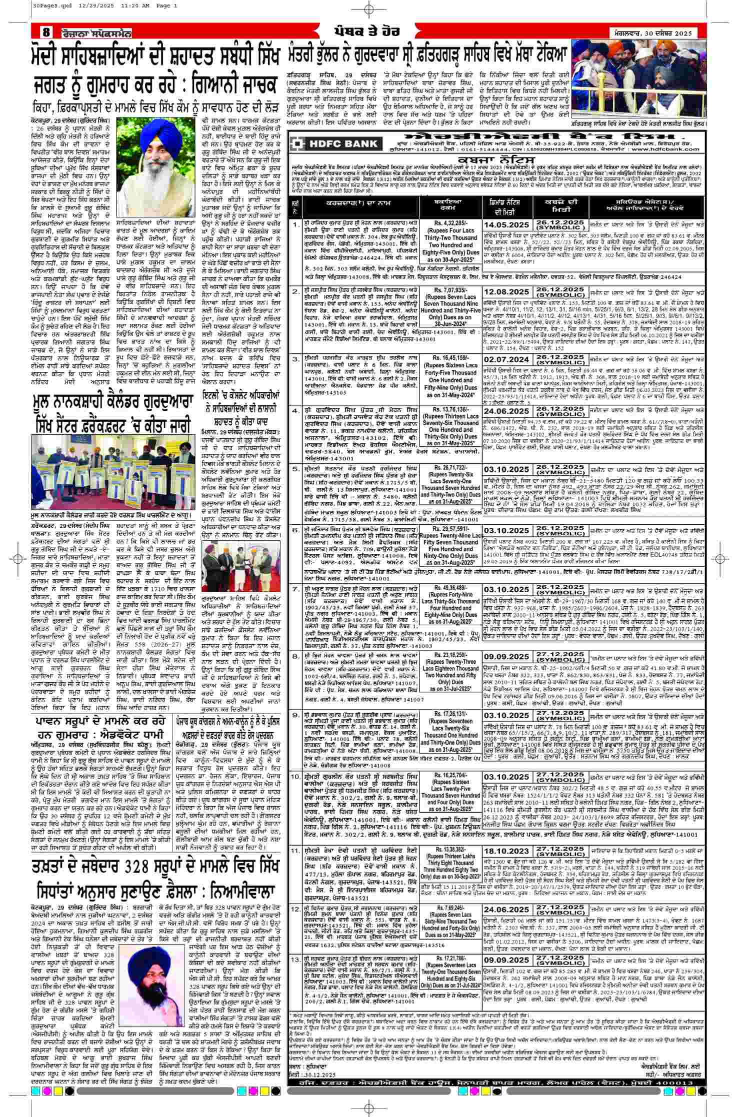 30 Dec 2025, Page 8 Ropar Edition | Rozana Spokesman Epaper [ Ropar News ]