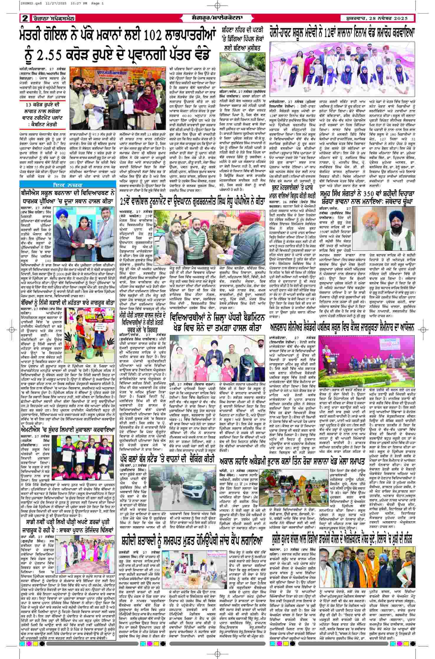 28 Nov 2025, Page 2 Sangrur Edition | Rozana Spokesman Epaper [ Sangrur News ]