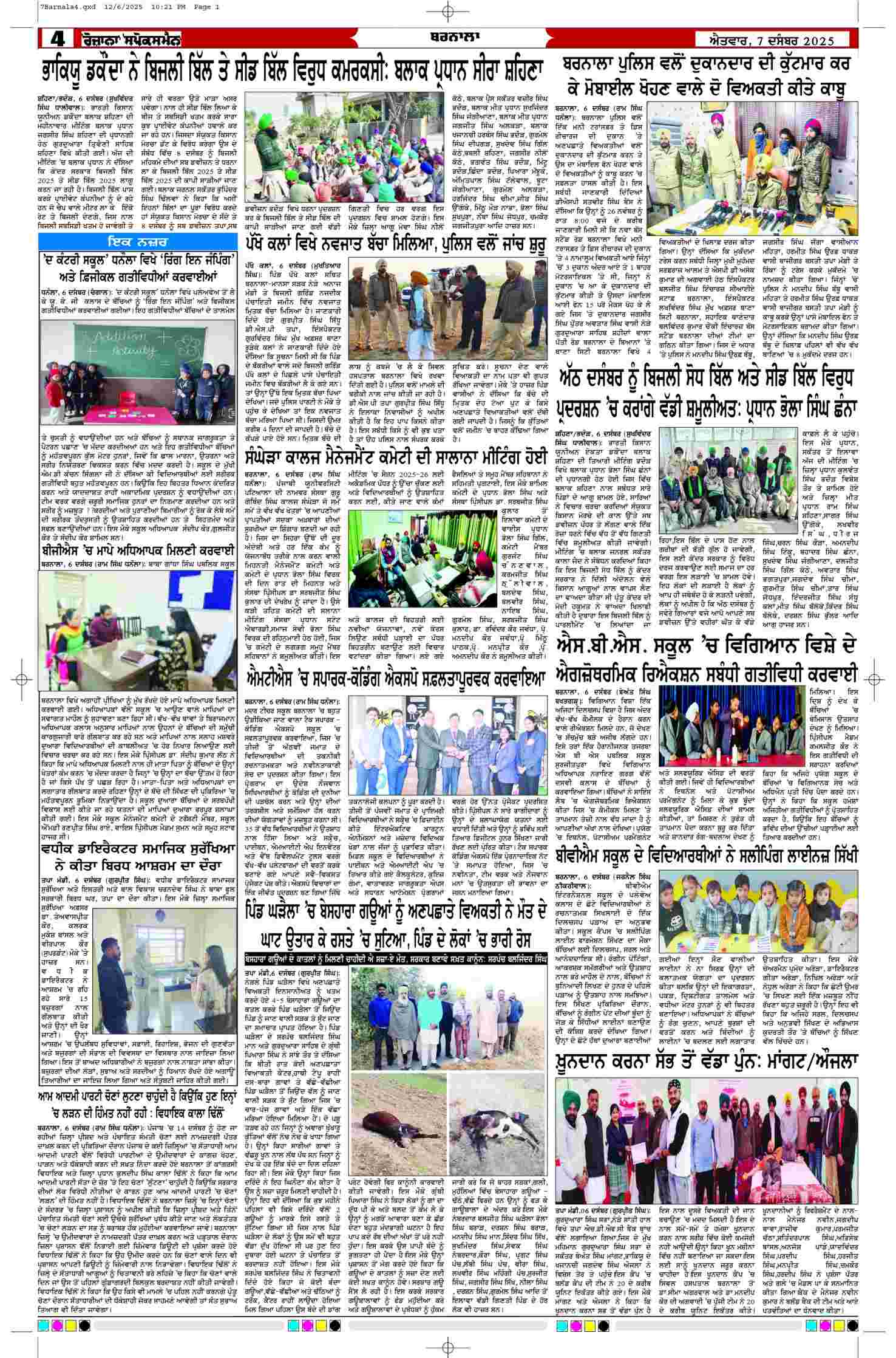07 Dec 2025, Page 4 Barnala Edition | Rozana Spokesman Epaper [ Barnala News ]