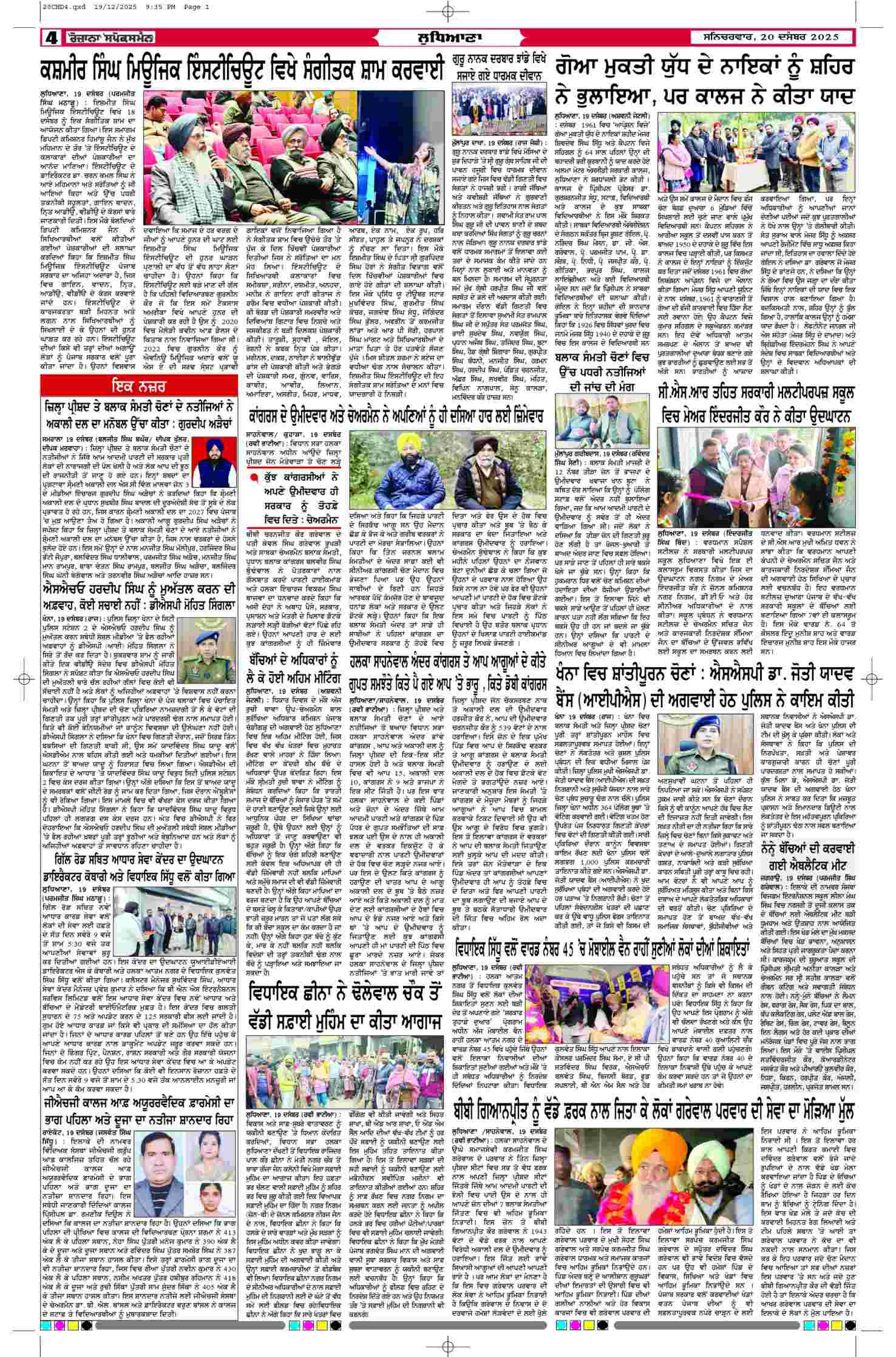 20 Dec 2025, Page 4 Chandigarh Edition | Rozana Spokesman Epaper [ Chandigarh News ]