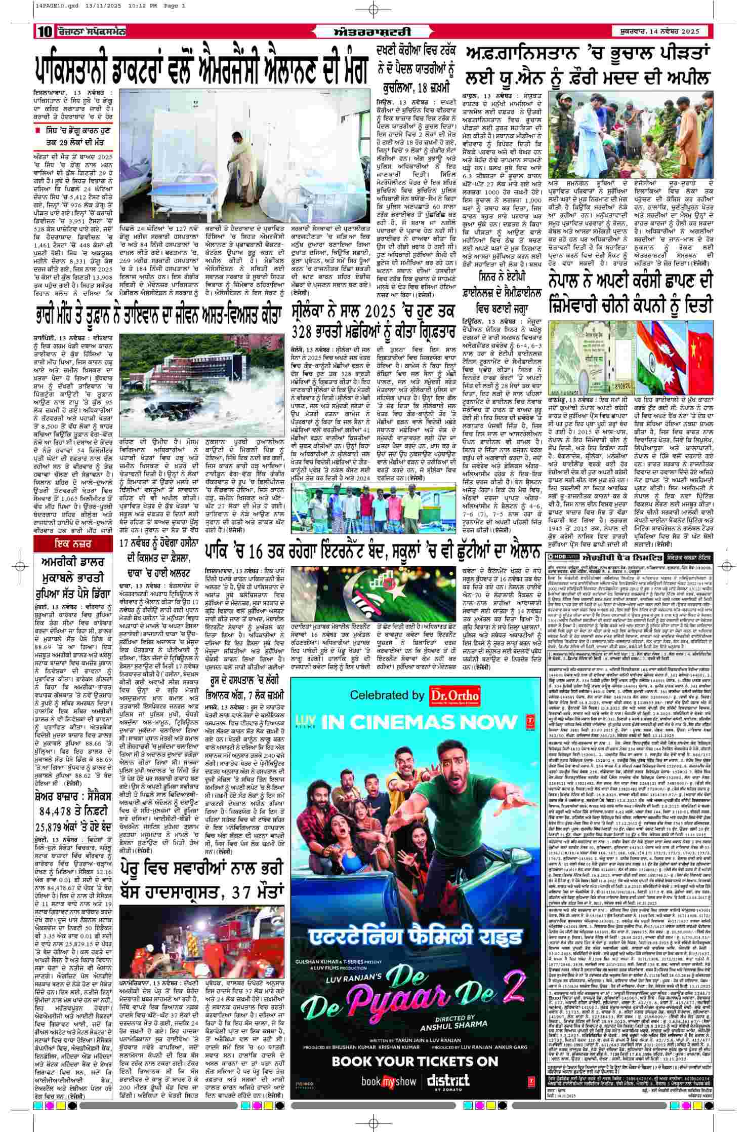 14 Nov 2025, Page 10 Barnala Edition | Rozana Spokesman Epaper [ Barnala News ]