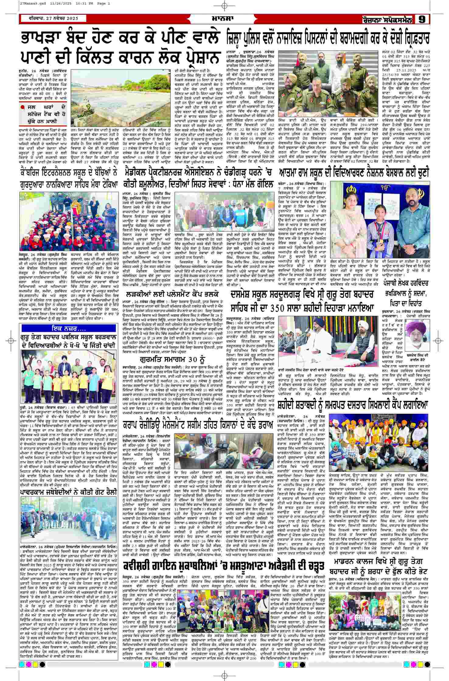 27 Nov 2025, Page 9 Mansa Edition | Rozana Spokesman Epaper [ Mansa News ]