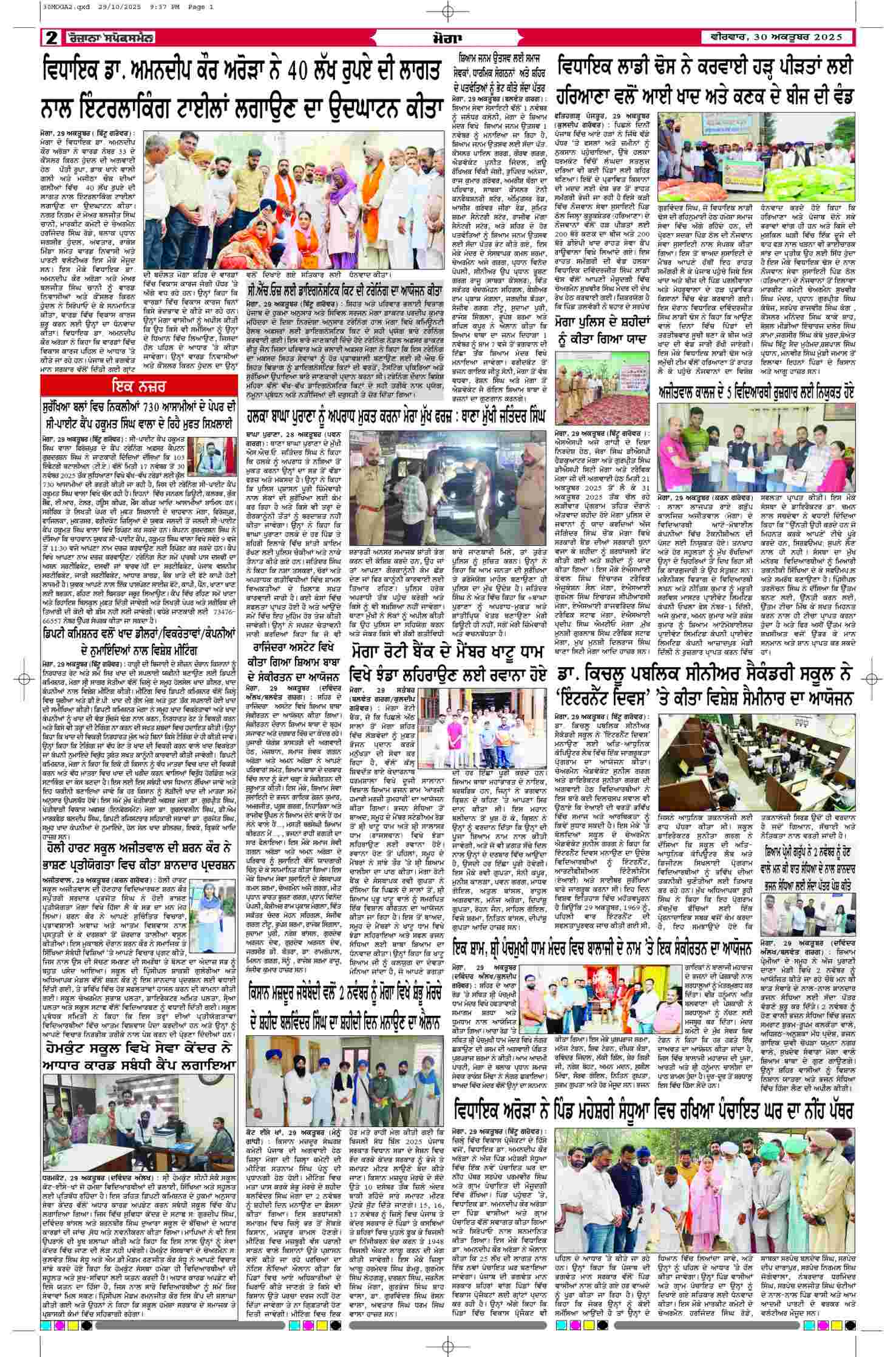 30 Oct 2025, Page 2 Moga Edition | Rozana Spokesman Epaper [ Moga News ]