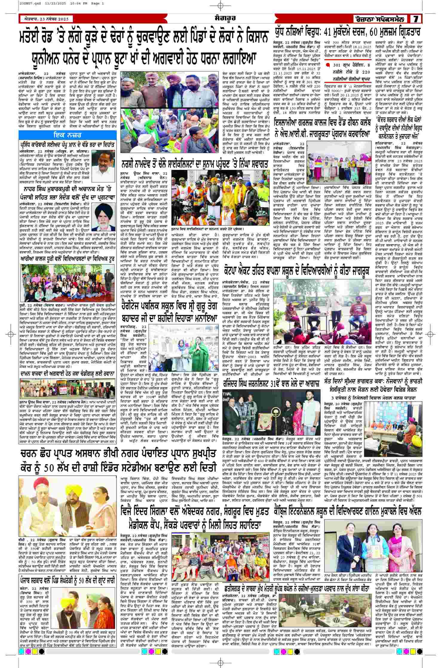 23 Nov 2025, Page 7 Chandigarh Edition | Rozana Spokesman Epaper [ Chandigarh News ]