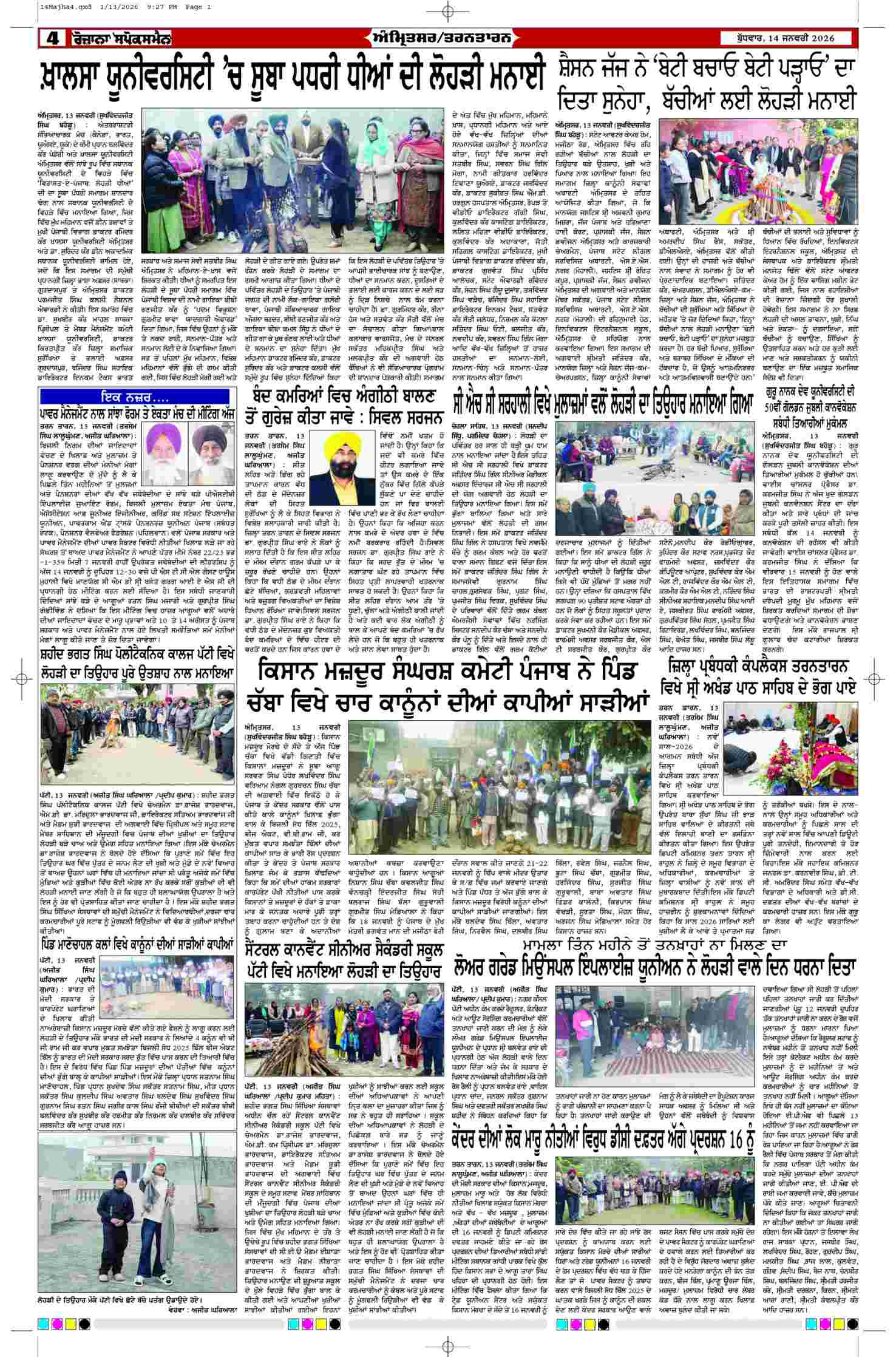 14 Jan 2026, Page 4 Majha Edition | Rozana Spokesman Epaper [ Majha News ]