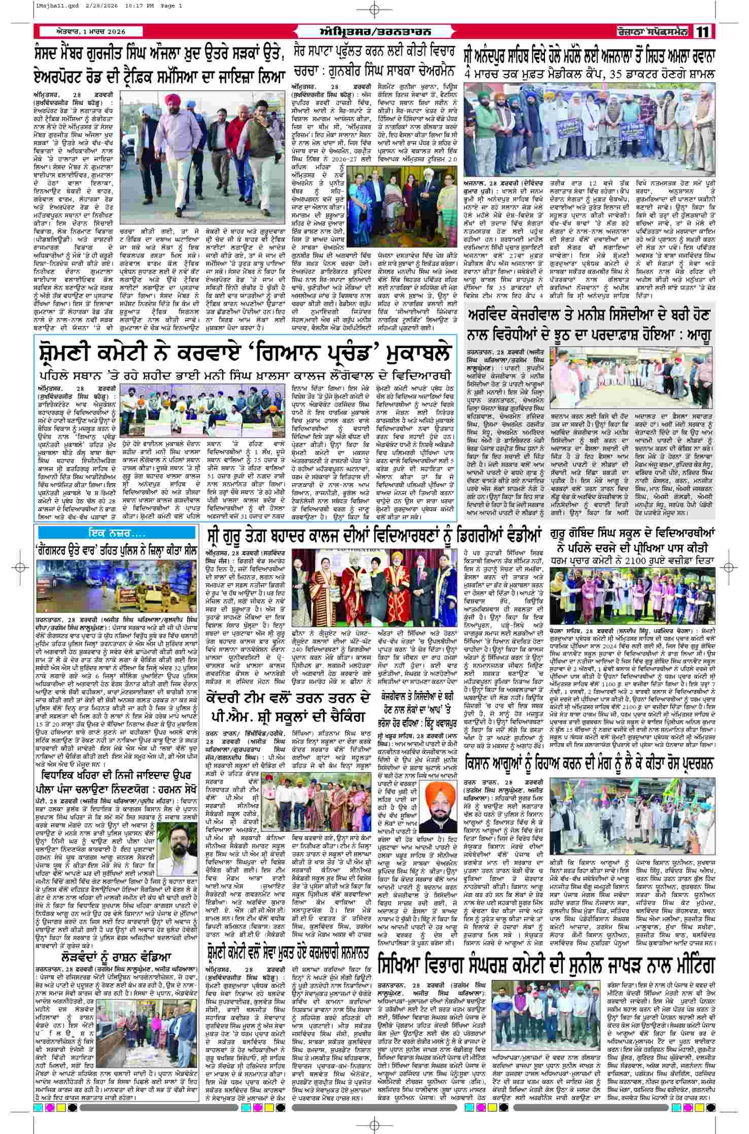 01 Mar 2026, Page 11 Majha Edition | Rozana Spokesman Epaper [ Majha News ]