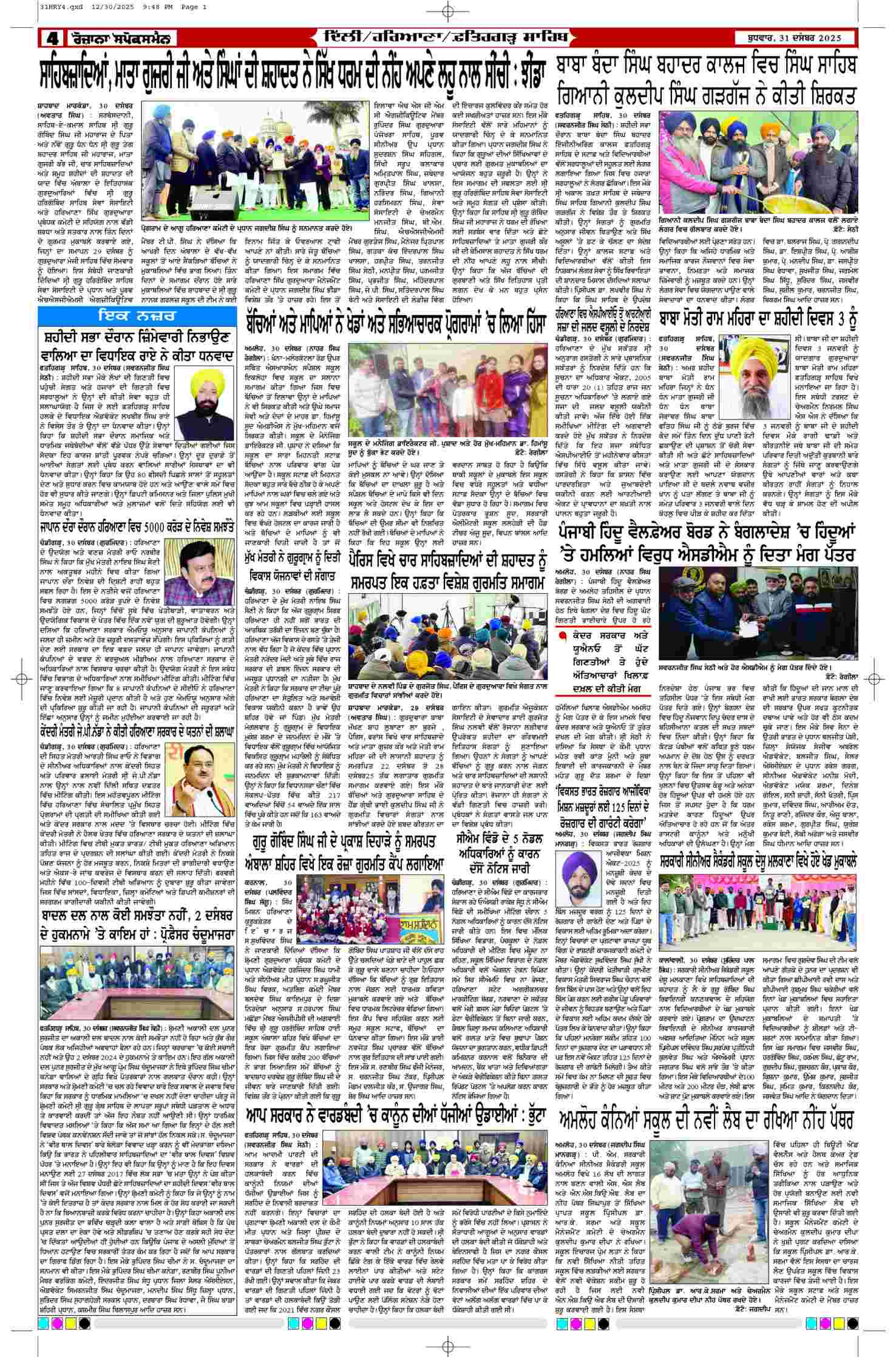 31 Dec 2025, Page 4 Gurdaspur Edition | Rozana Spokesman Epaper [ Gurdaspur News ]