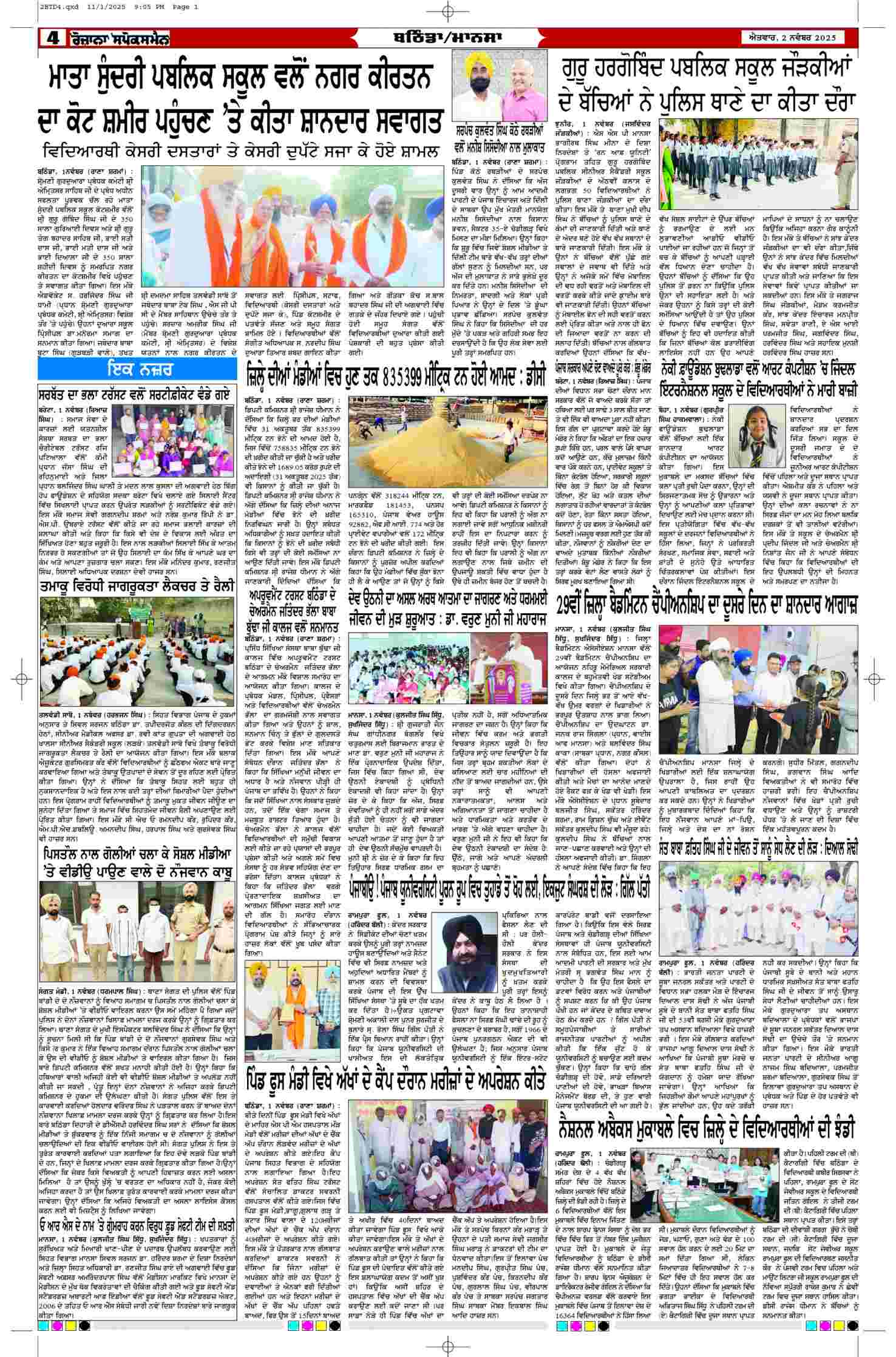 02 Nov 2025, Page 4 Bathinda Edition | Rozana Spokesman Epaper [ Bathinda News ]