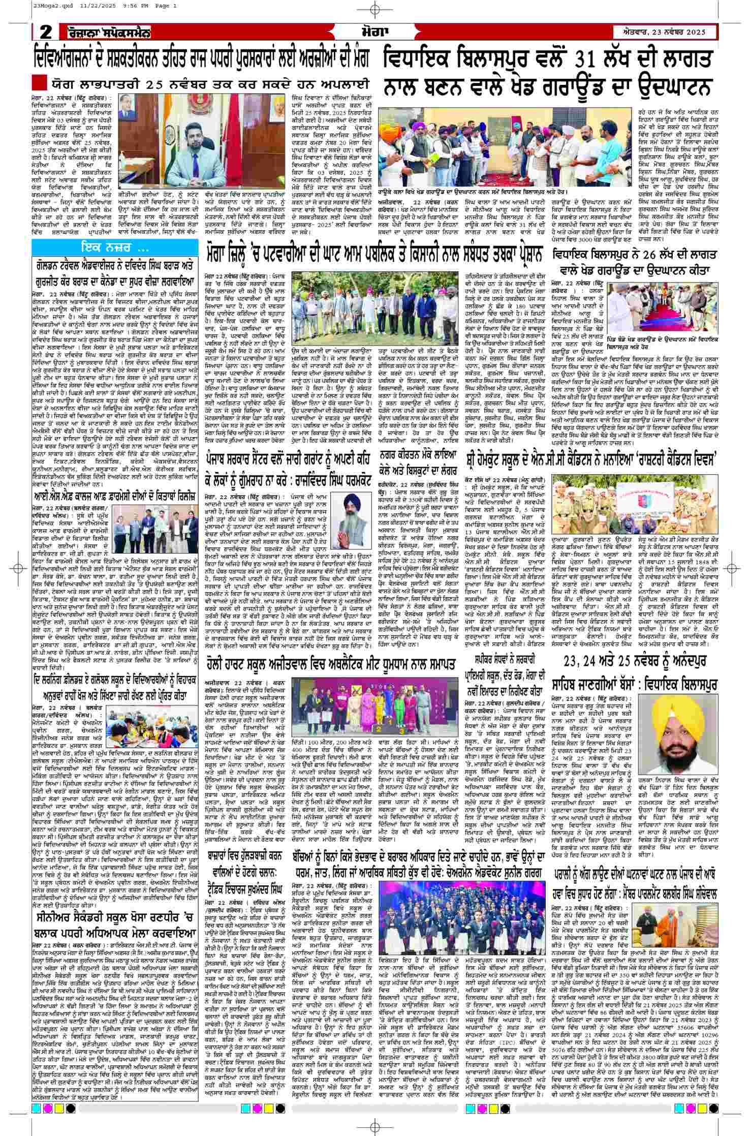 23 Nov 2025, Page 2 Moga Edition | Rozana Spokesman Epaper [ Moga News ]