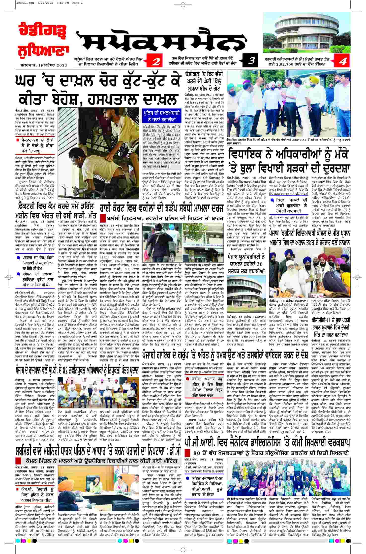 epaper, Chandigarh Edition, 19 Sep 2025