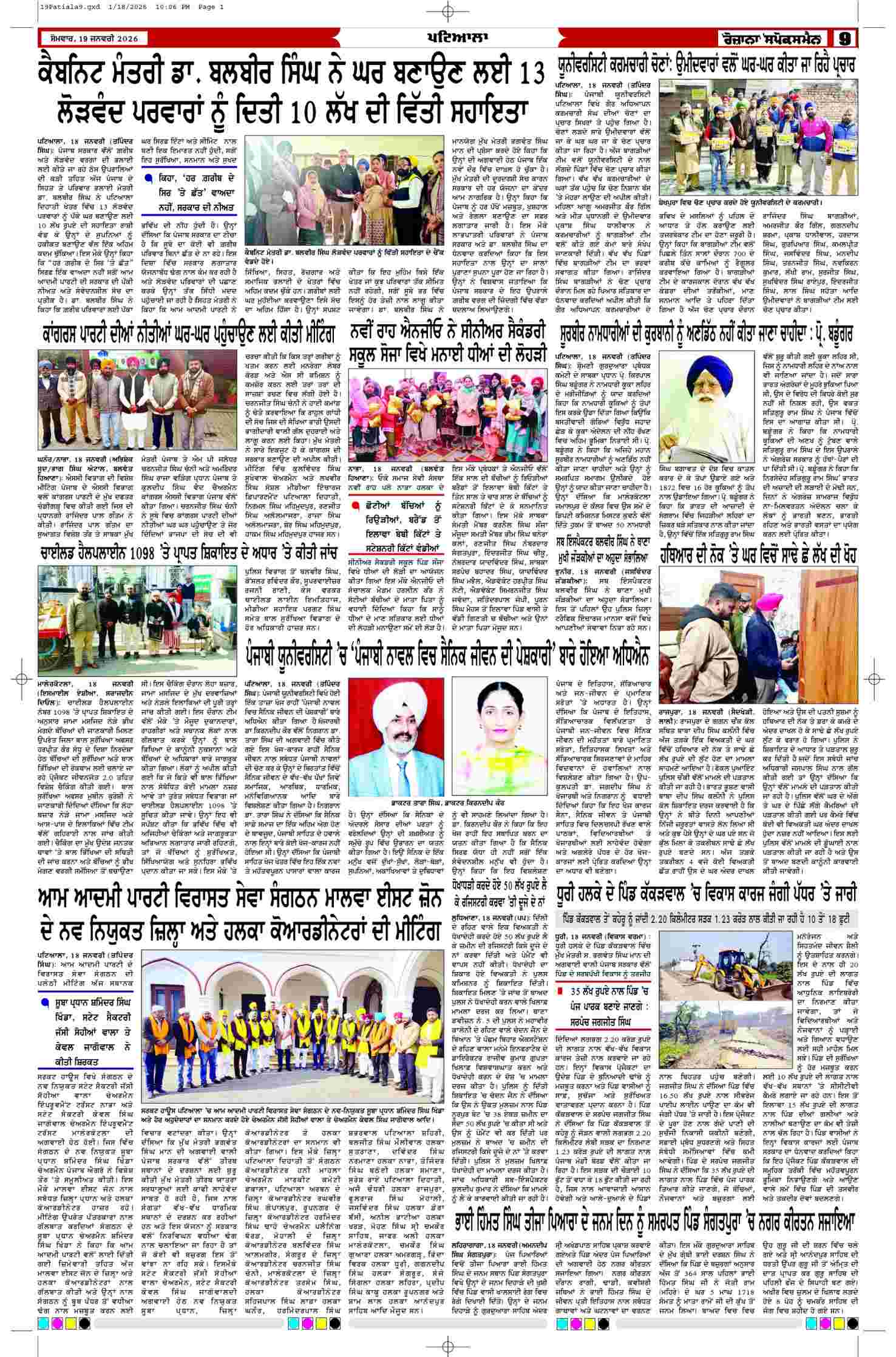 19 Jan 2026, Page 9 Patiala Edition | Rozana Spokesman Epaper [ Patiala News ]