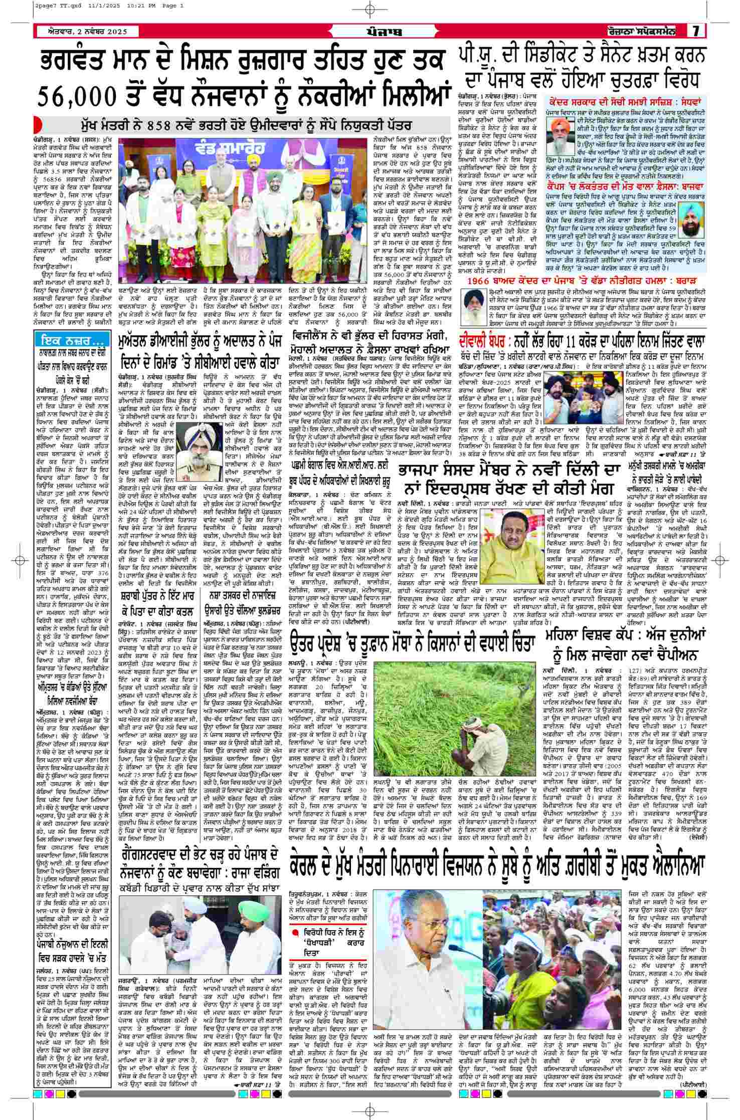 02 Nov 2025, Page 7 Majha Edition | Rozana Spokesman Epaper [ Majha News ]