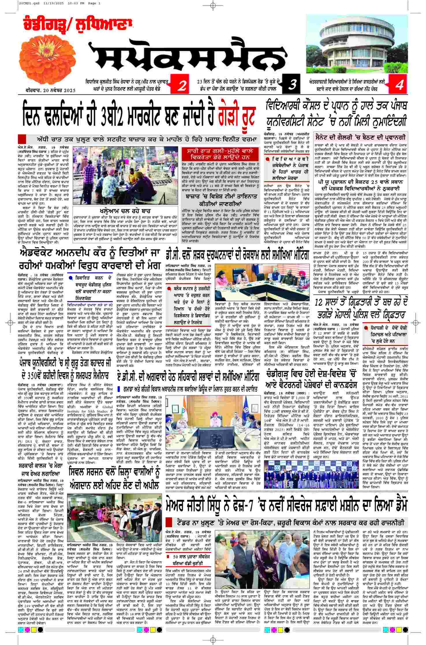 epaper, Chandigarh Edition, 20 Nov 2025