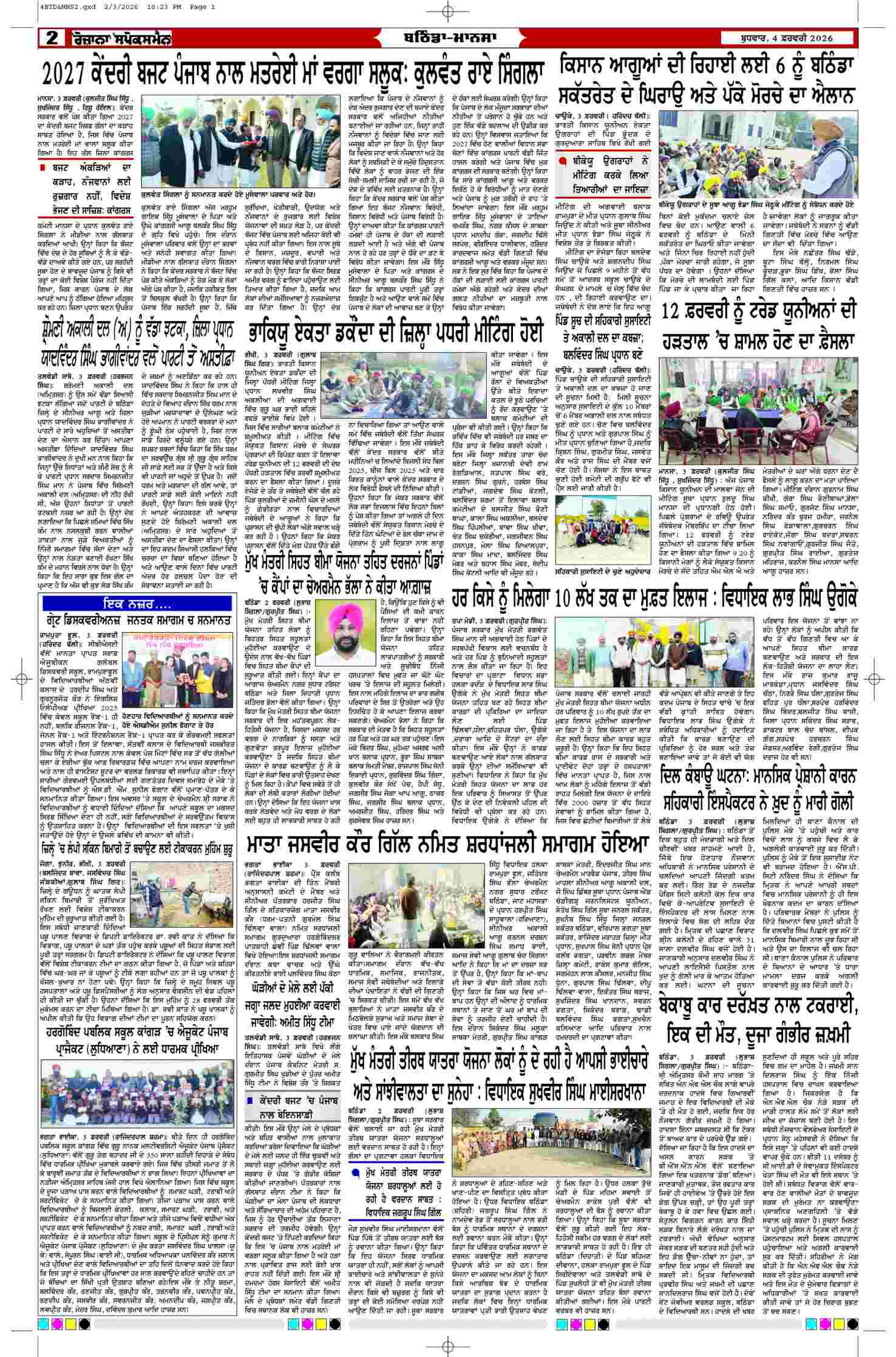 04 Feb 2026, Page 2 Mansa Edition | Rozana Spokesman Epaper [ Mansa News ]