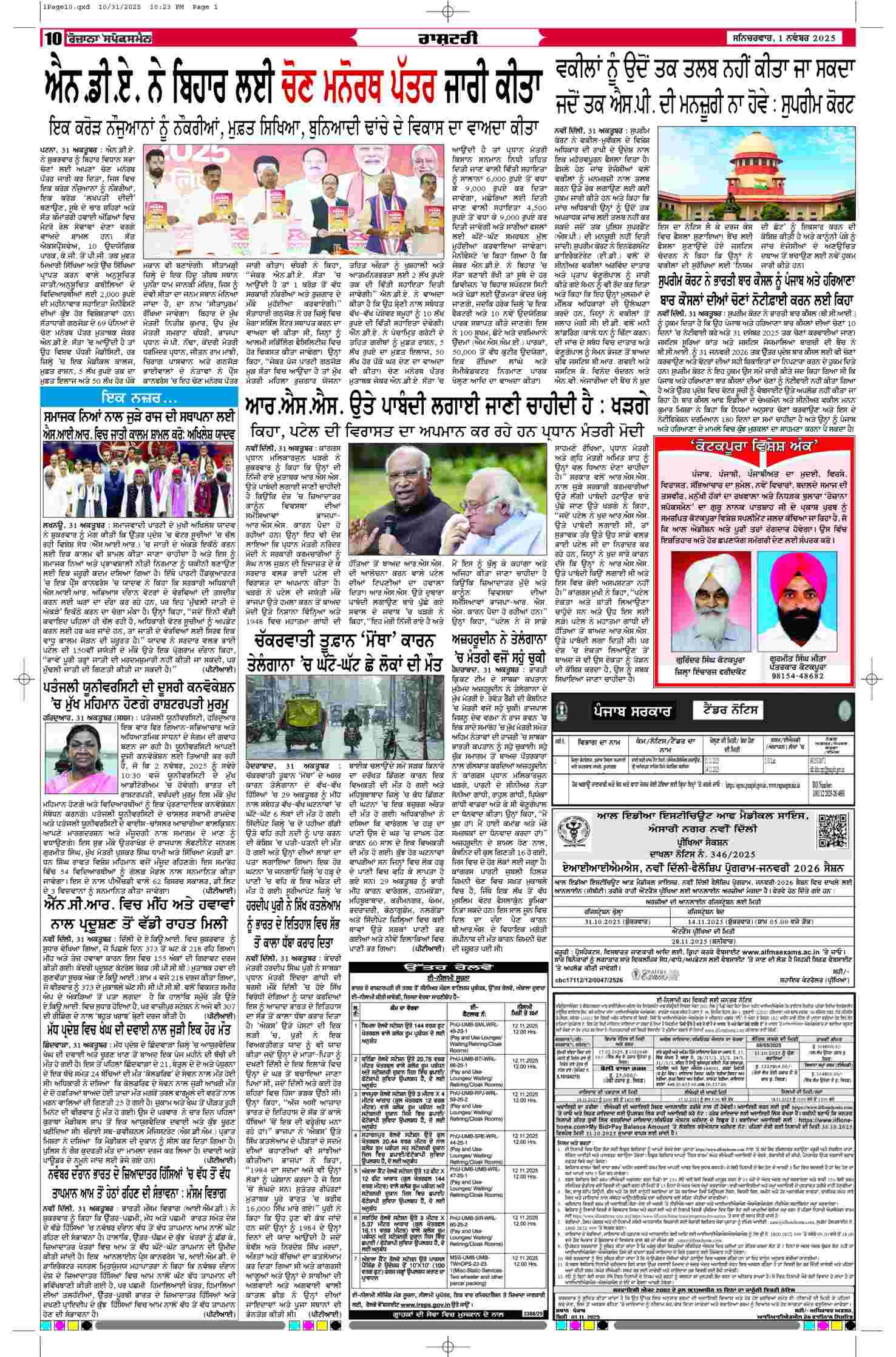 01 Nov 2025, Page 10 Bathinda Edition | Rozana Spokesman Epaper [ Bathinda News ]