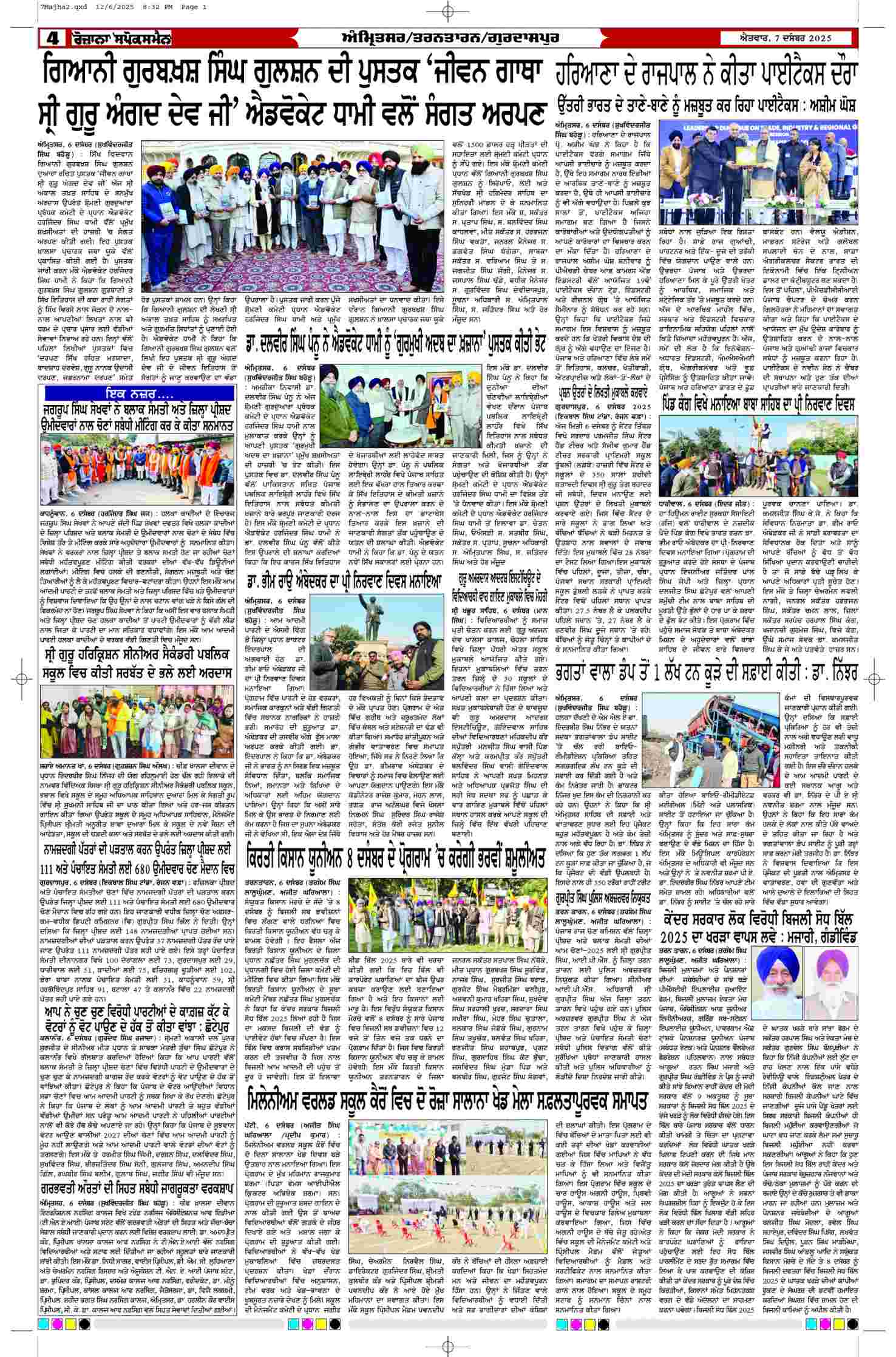 07 Dec 2025, Page 4 Majha Edition | Rozana Spokesman Epaper [ Majha News ]