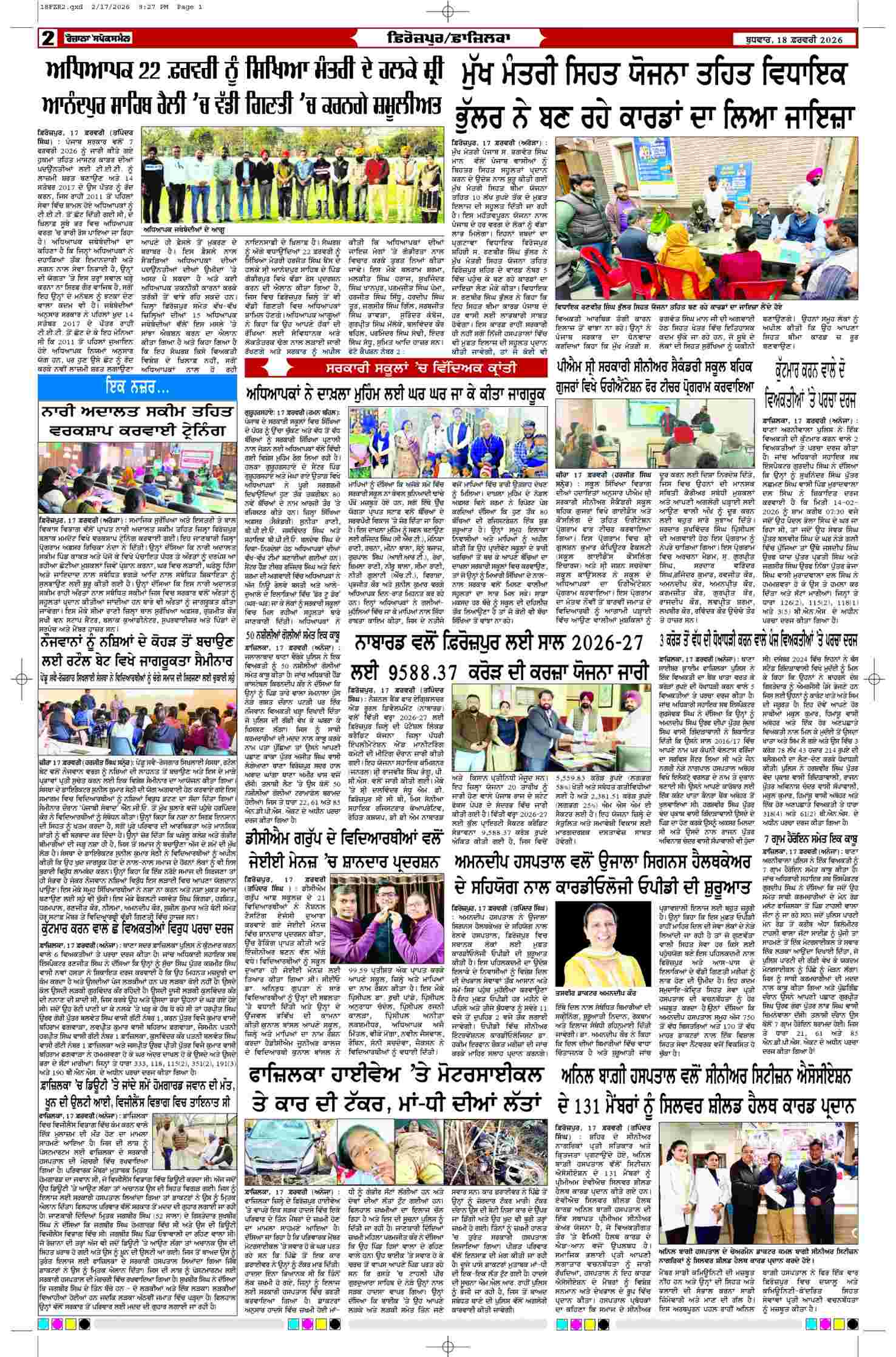18 Feb 2026, Page 2 Ferozpur Edition | Rozana Spokesman Epaper [ Ferozpur News ]