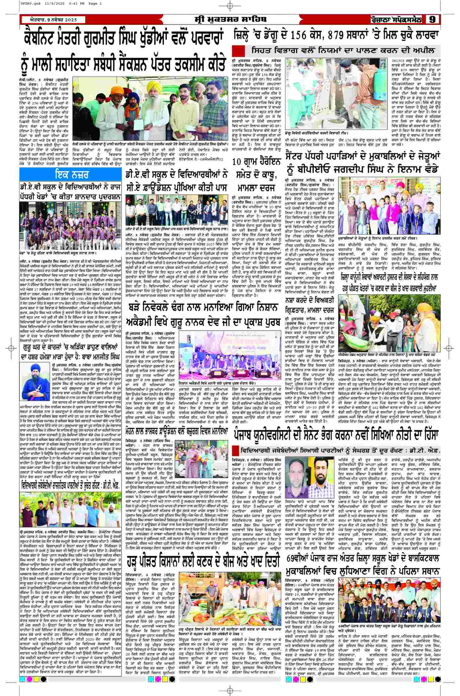 09 Nov 2025, Page 9 Ferozpur Edition | Rozana Spokesman Epaper [ Ferozpur News ]