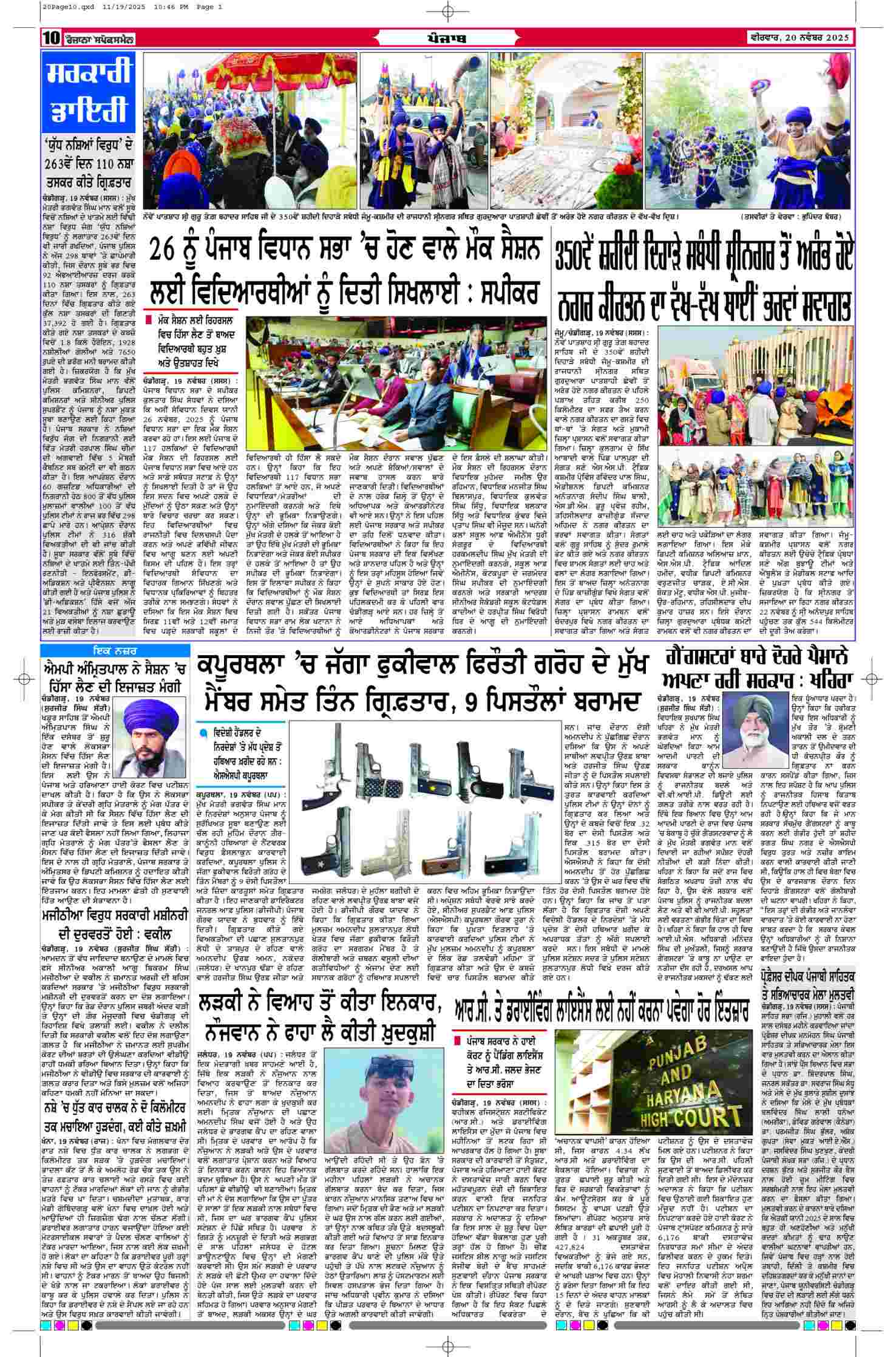 20 Nov 2025, Page 10 Chandigarh Edition | Rozana Spokesman Epaper [ Chandigarh News ]